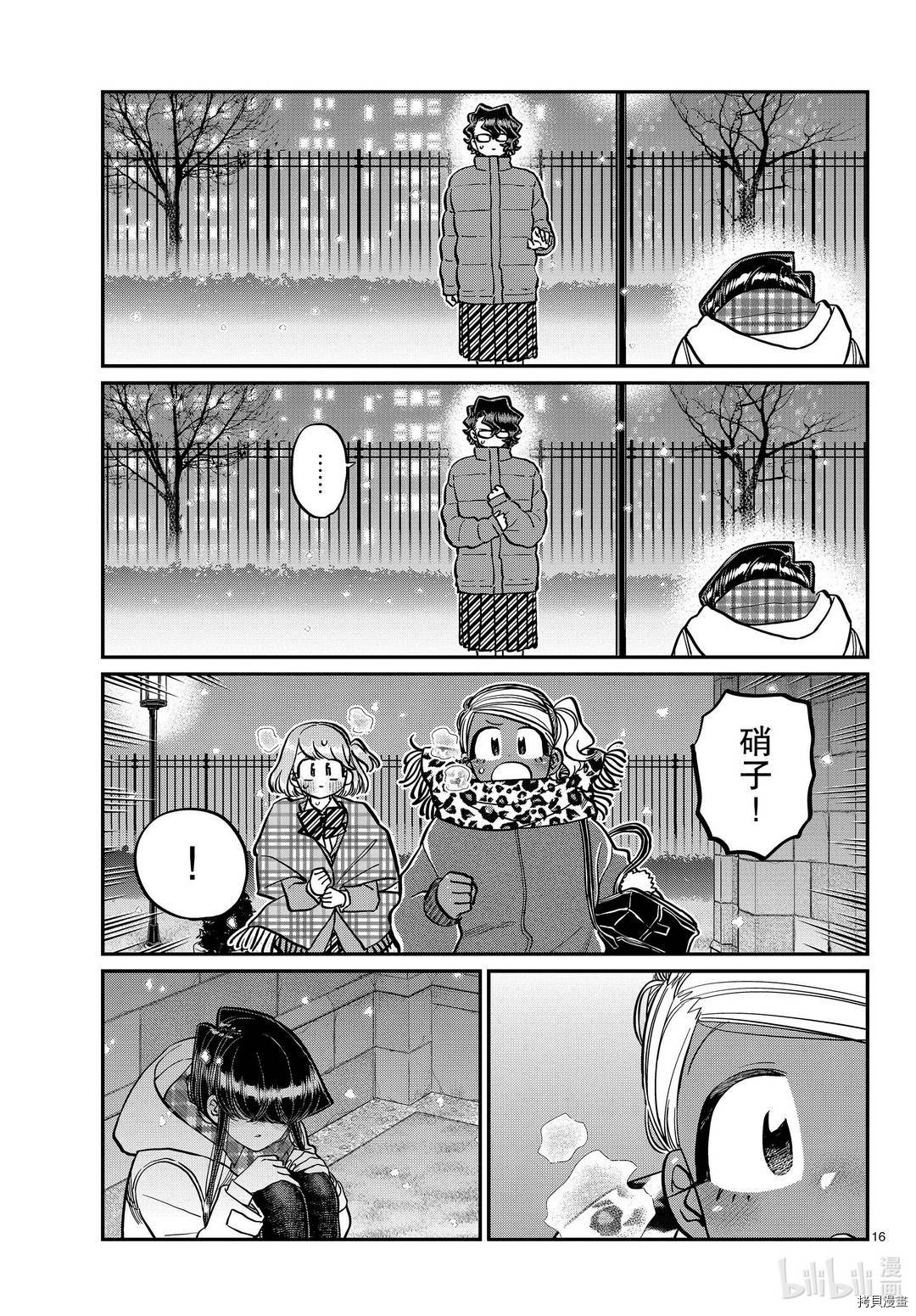 古见同学有交流障碍症[拷贝漫画]韩漫全集-第294話无删减无遮挡章节图片 