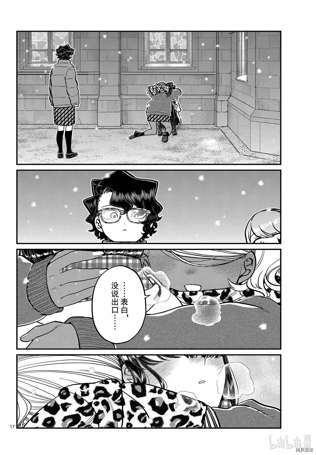 古见同学有交流障碍症[拷贝漫画]韩漫全集-第294話无删减无遮挡章节图片 
