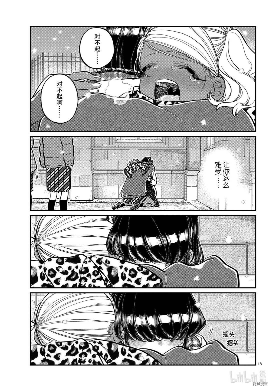 古见同学有交流障碍症[拷贝漫画]韩漫全集-第294話无删减无遮挡章节图片 
