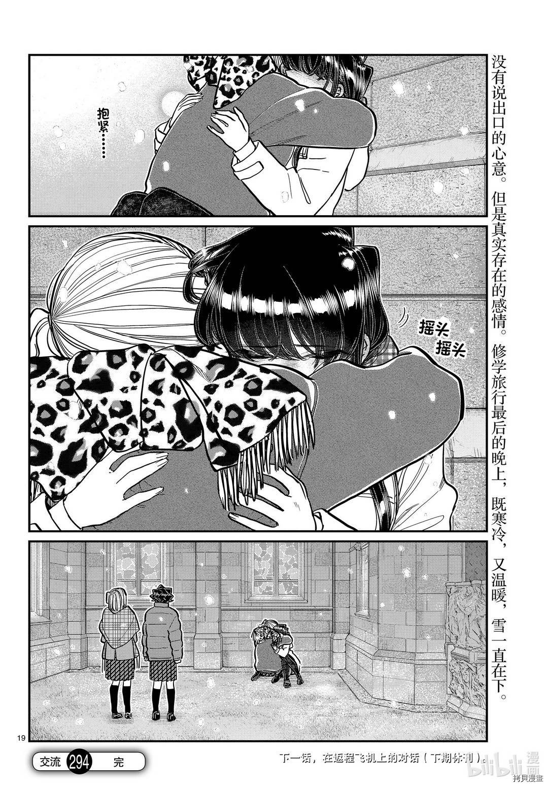 古见同学有交流障碍症[拷贝漫画]韩漫全集-第294話无删减无遮挡章节图片 