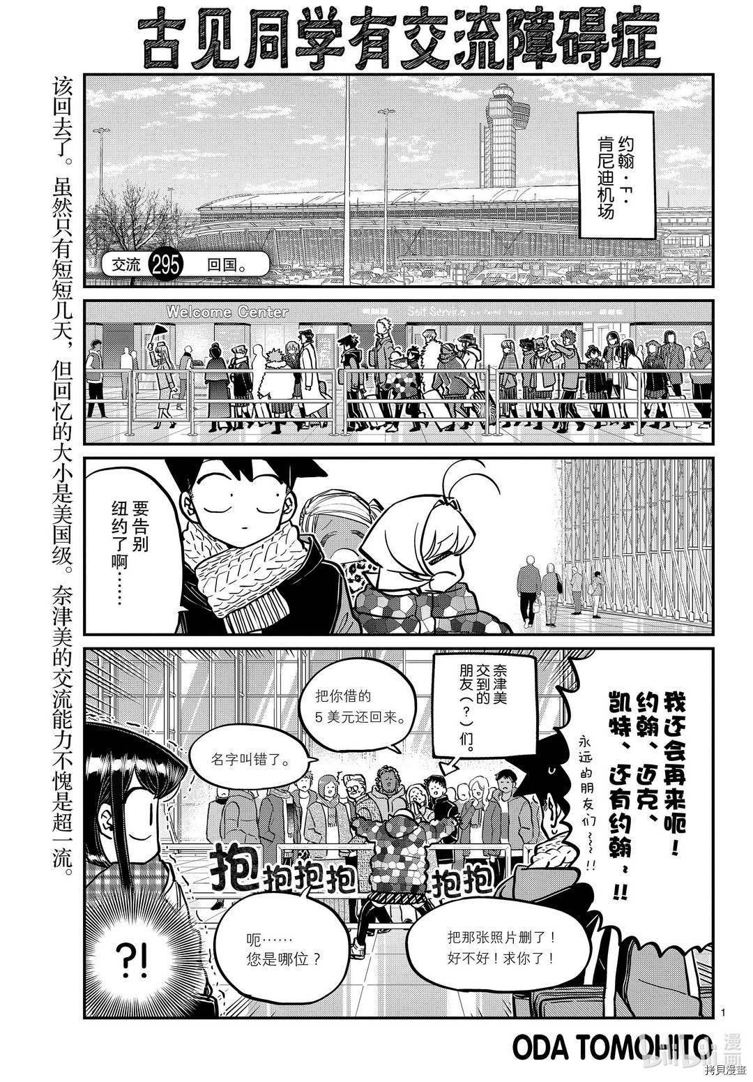 古见同学有交流障碍症[拷贝漫画]韩漫全集-第295話无删减无遮挡章节图片 