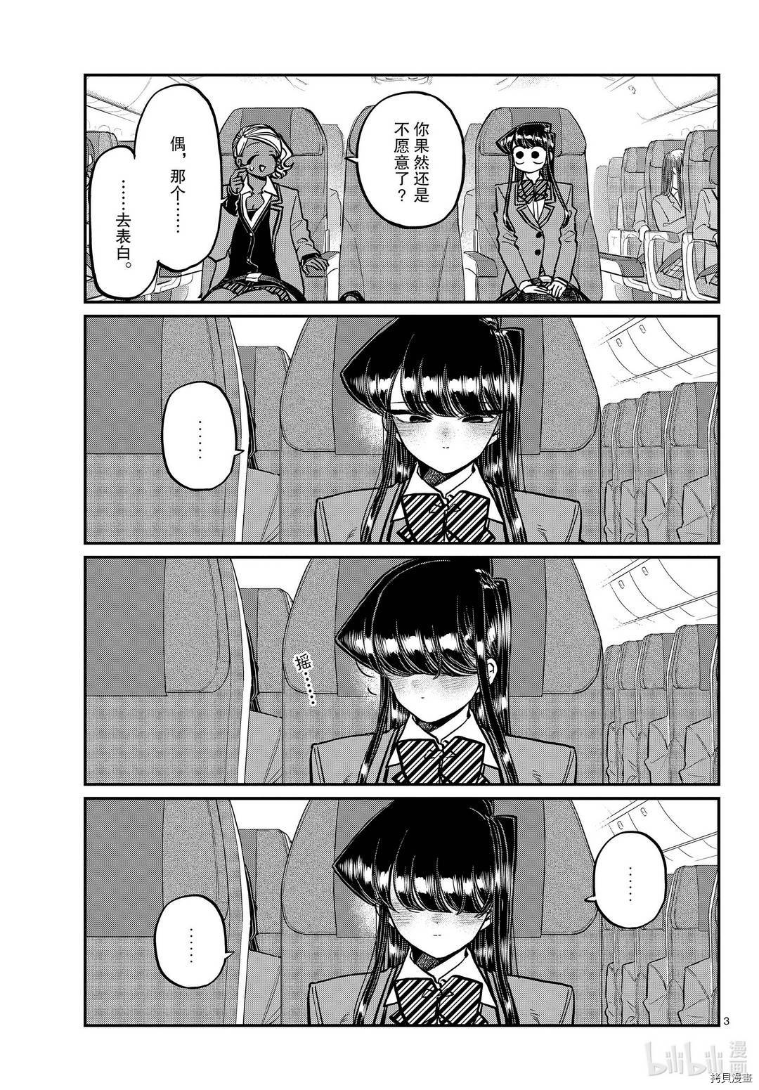 古见同学有交流障碍症[拷贝漫画]韩漫全集-第295話无删减无遮挡章节图片 