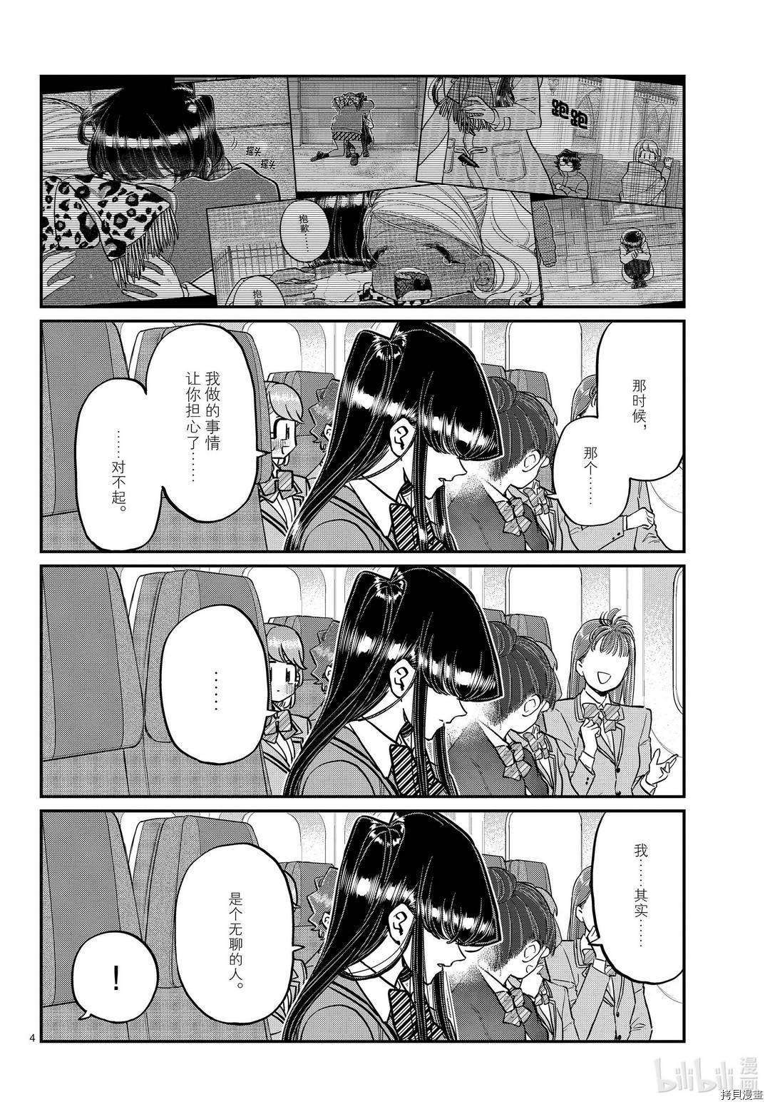 古见同学有交流障碍症[拷贝漫画]韩漫全集-第295話无删减无遮挡章节图片 