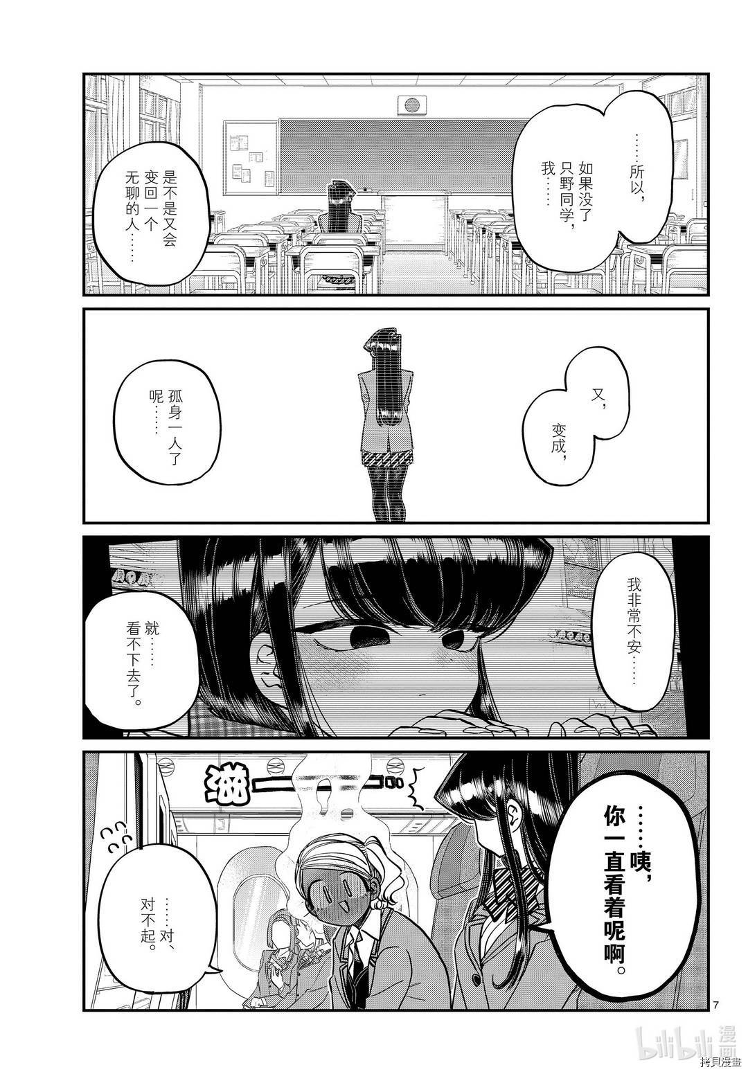 古见同学有交流障碍症[拷贝漫画]韩漫全集-第295話无删减无遮挡章节图片 