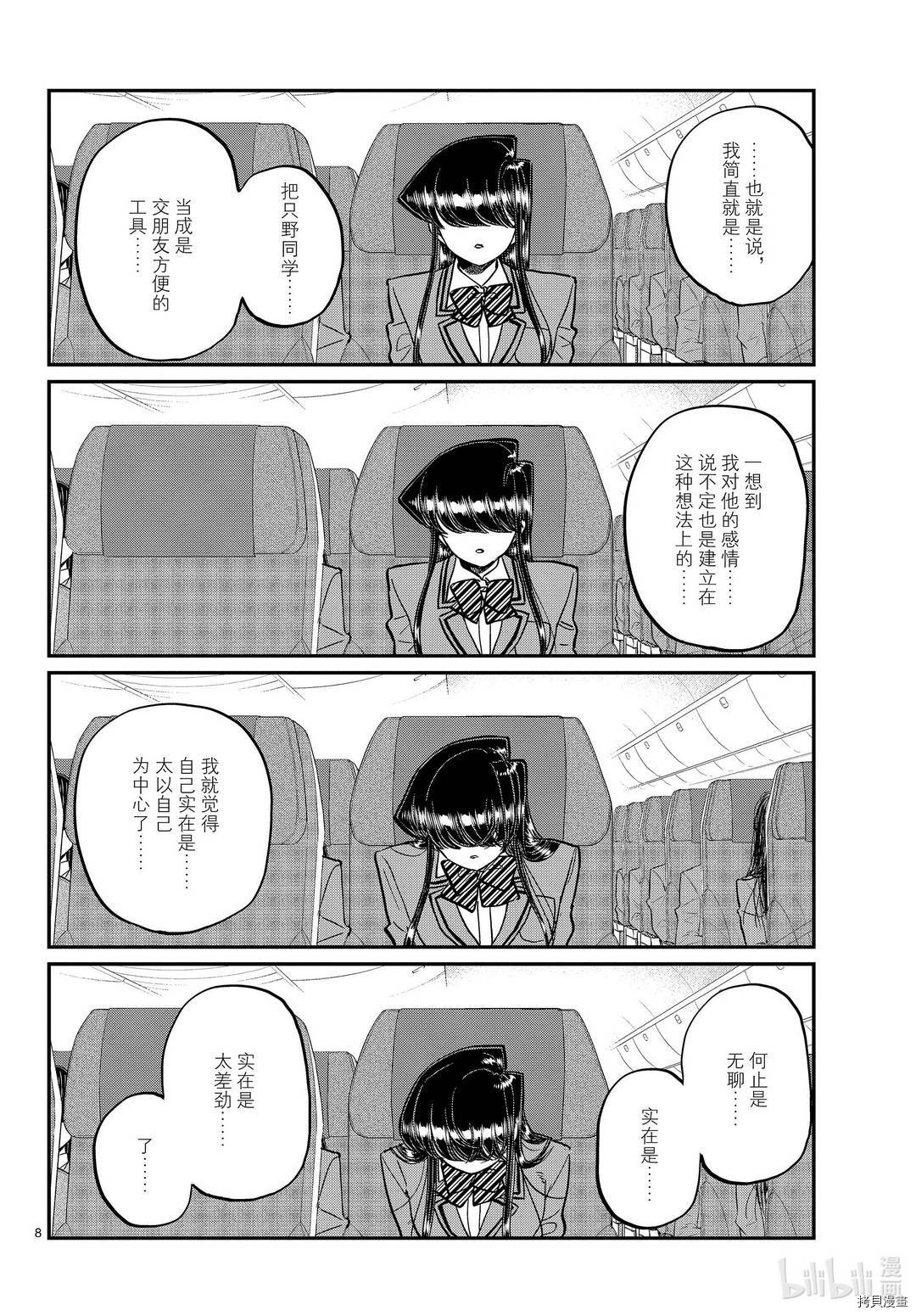 古见同学有交流障碍症[拷贝漫画]韩漫全集-第295話无删减无遮挡章节图片 
