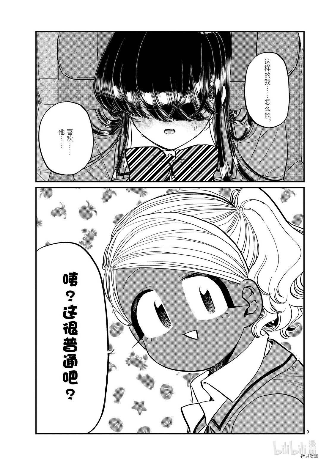 古见同学有交流障碍症[拷贝漫画]韩漫全集-第295話无删减无遮挡章节图片 