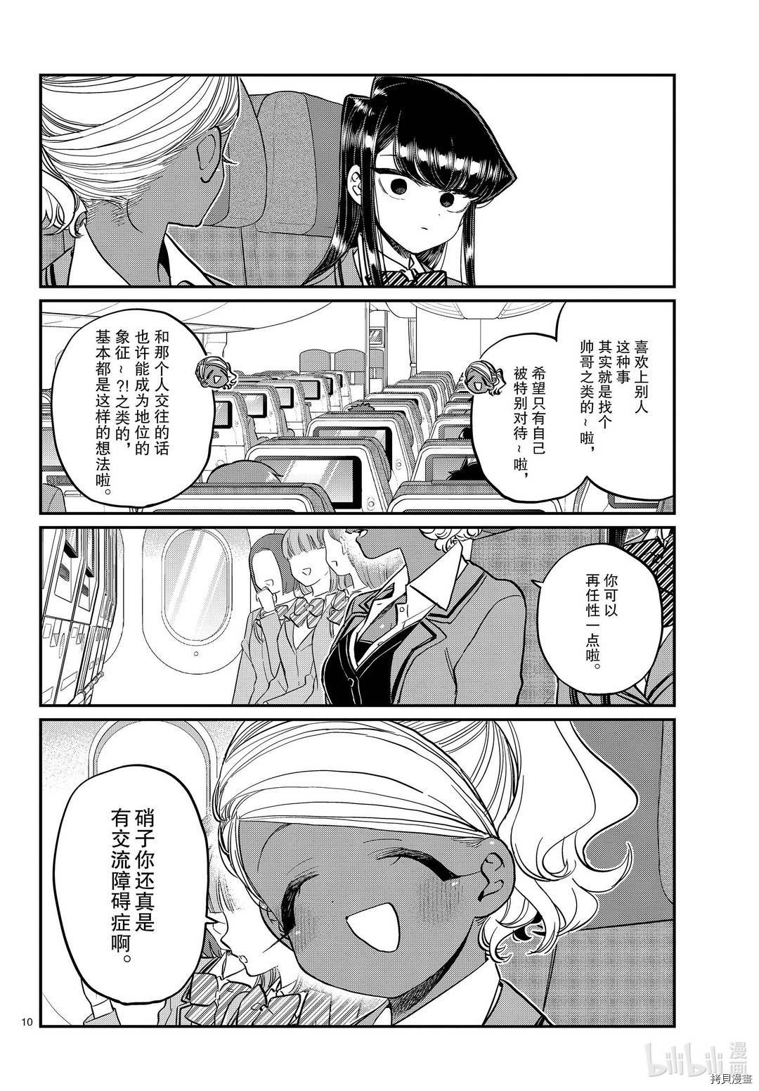 古见同学有交流障碍症[拷贝漫画]韩漫全集-第295話无删减无遮挡章节图片 