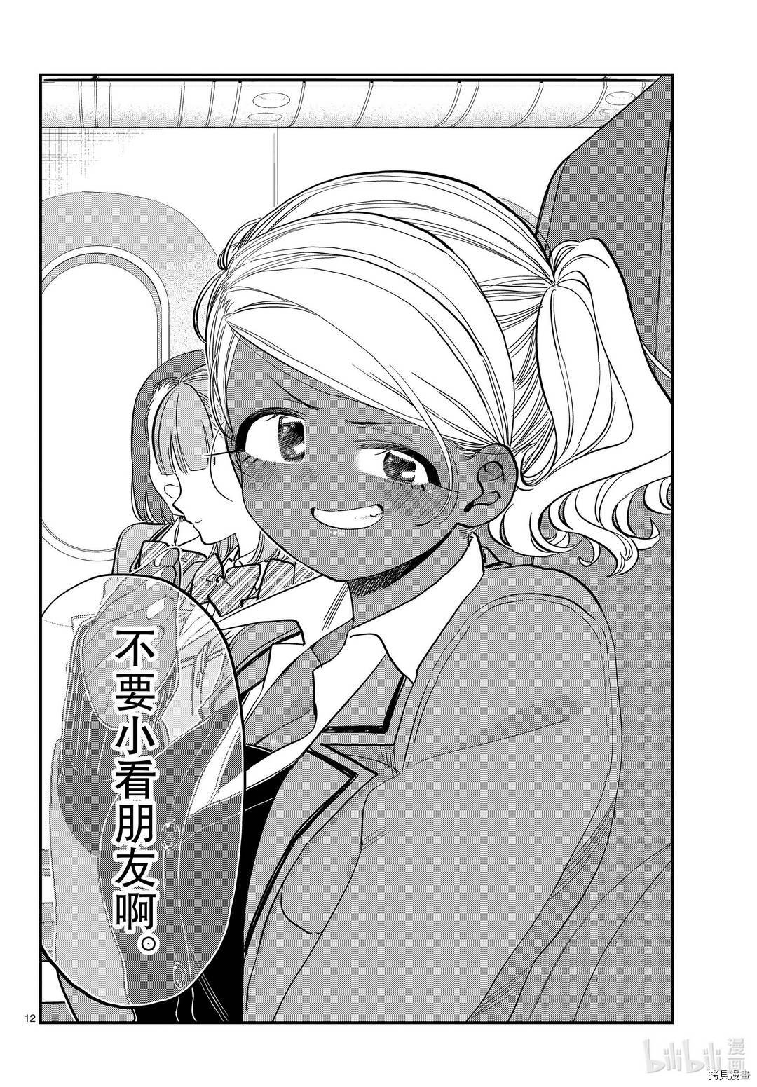 古见同学有交流障碍症[拷贝漫画]韩漫全集-第295話无删减无遮挡章节图片 