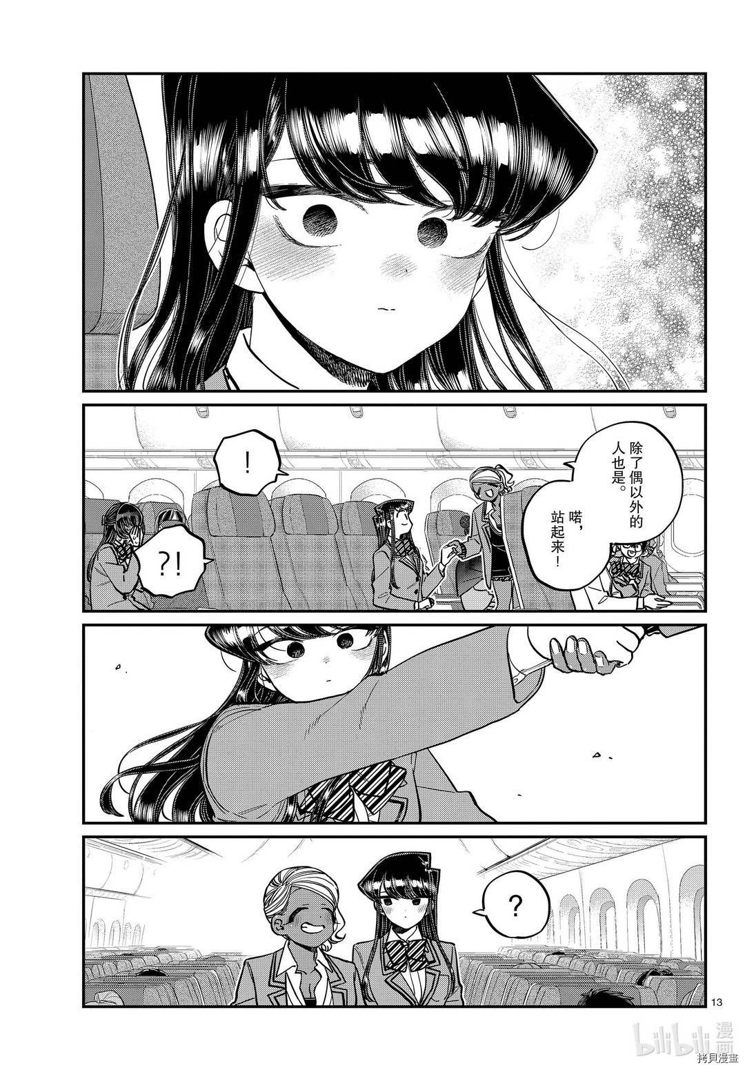 古见同学有交流障碍症[拷贝漫画]韩漫全集-第295話无删减无遮挡章节图片 