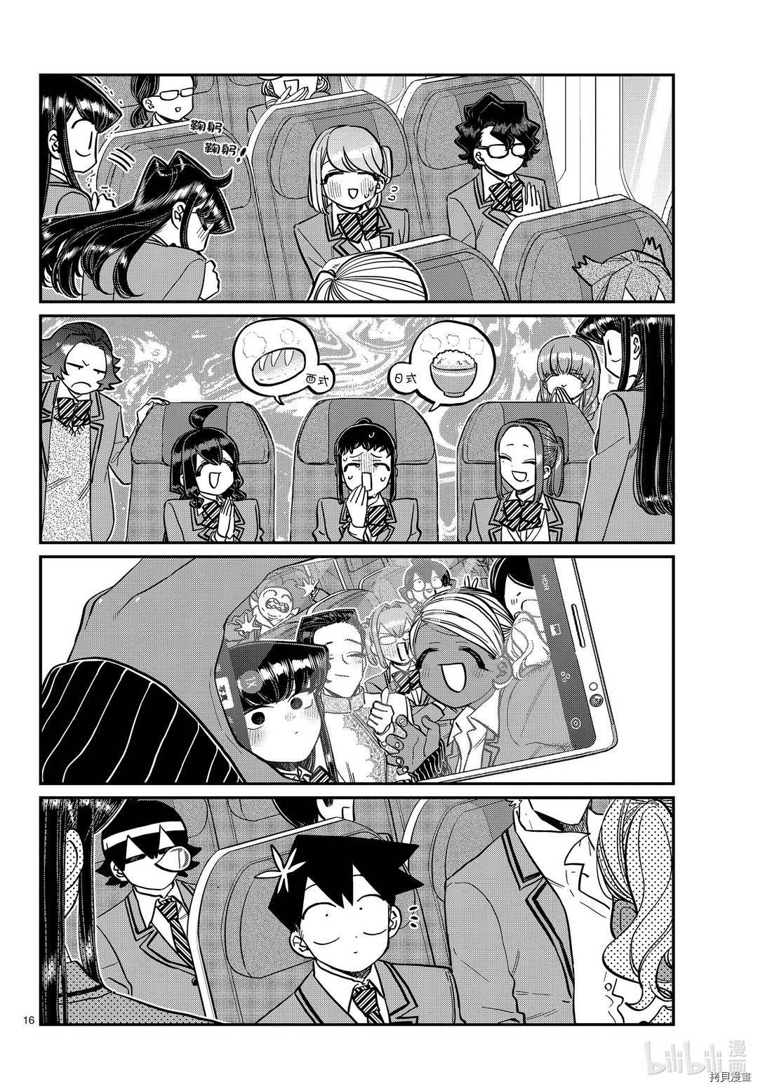 古见同学有交流障碍症[拷贝漫画]韩漫全集-第295話无删减无遮挡章节图片 