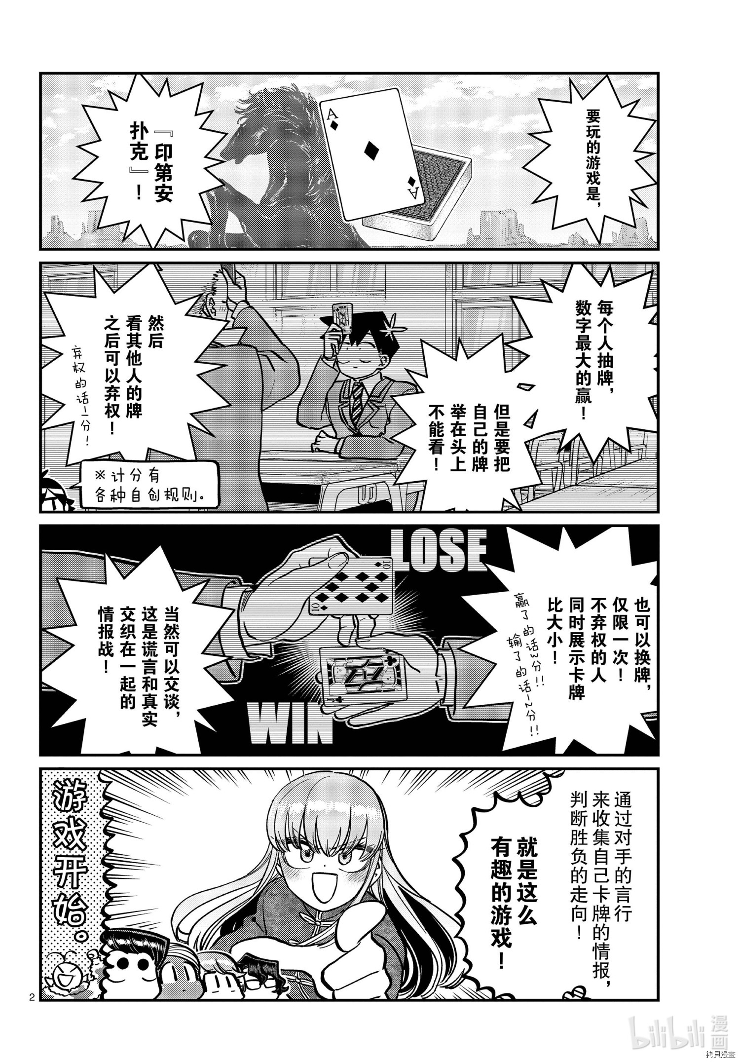 古见同学有交流障碍症[拷贝漫画]韩漫全集-第296話无删减无遮挡章节图片 