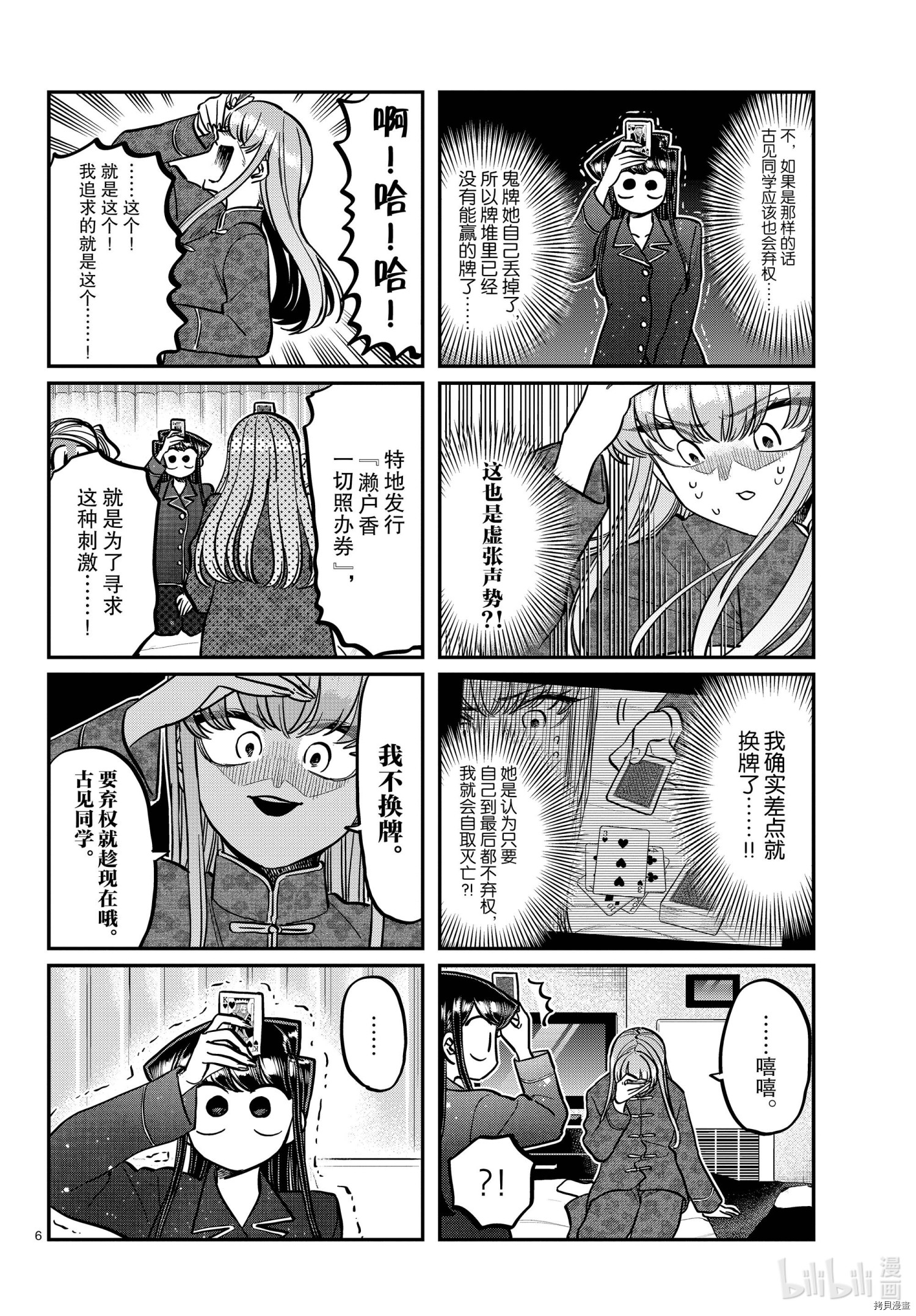 古见同学有交流障碍症[拷贝漫画]韩漫全集-第296話无删减无遮挡章节图片 