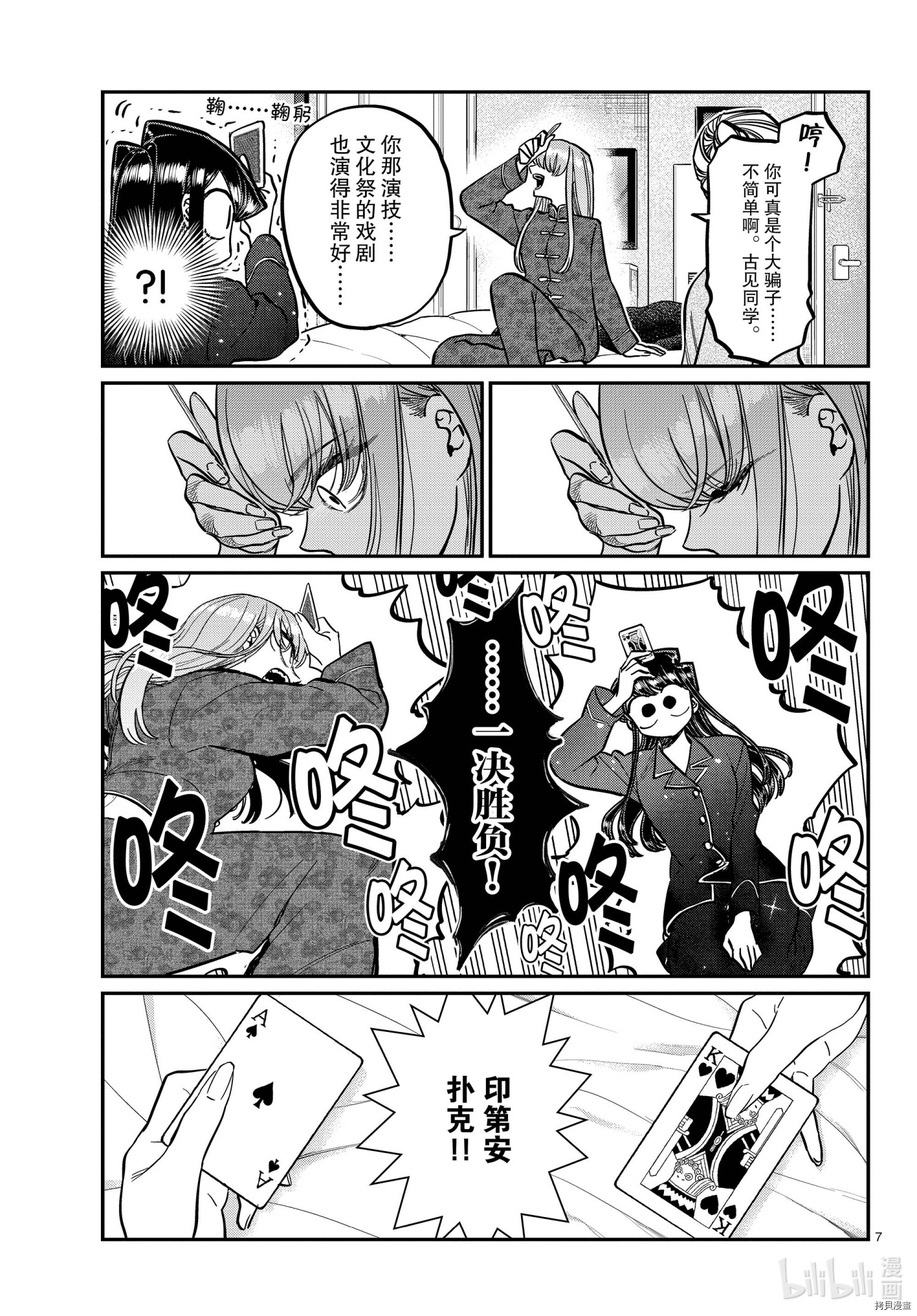 古见同学有交流障碍症[拷贝漫画]韩漫全集-第296話无删减无遮挡章节图片 