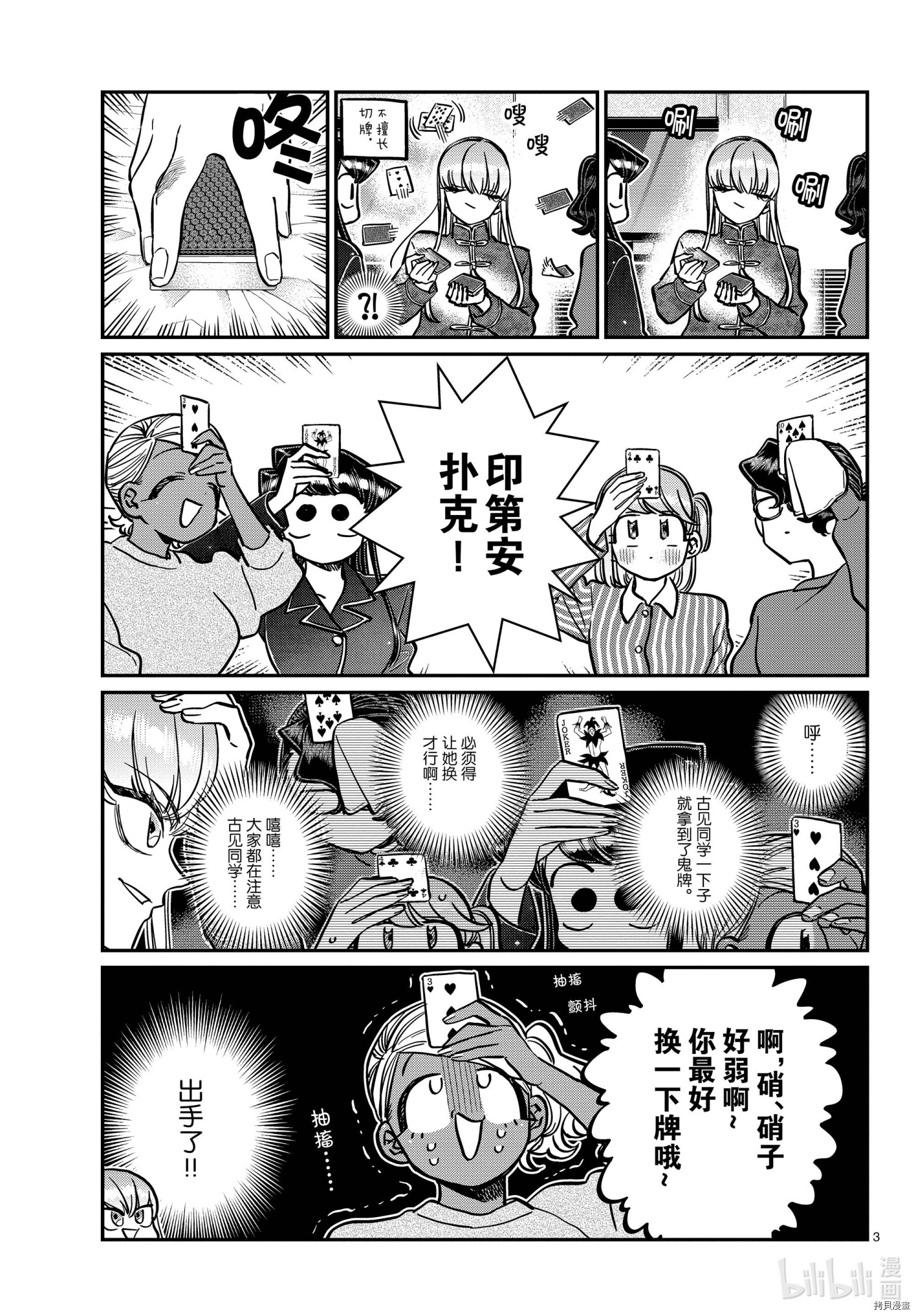 古见同学有交流障碍症[拷贝漫画]韩漫全集-第296話无删减无遮挡章节图片 