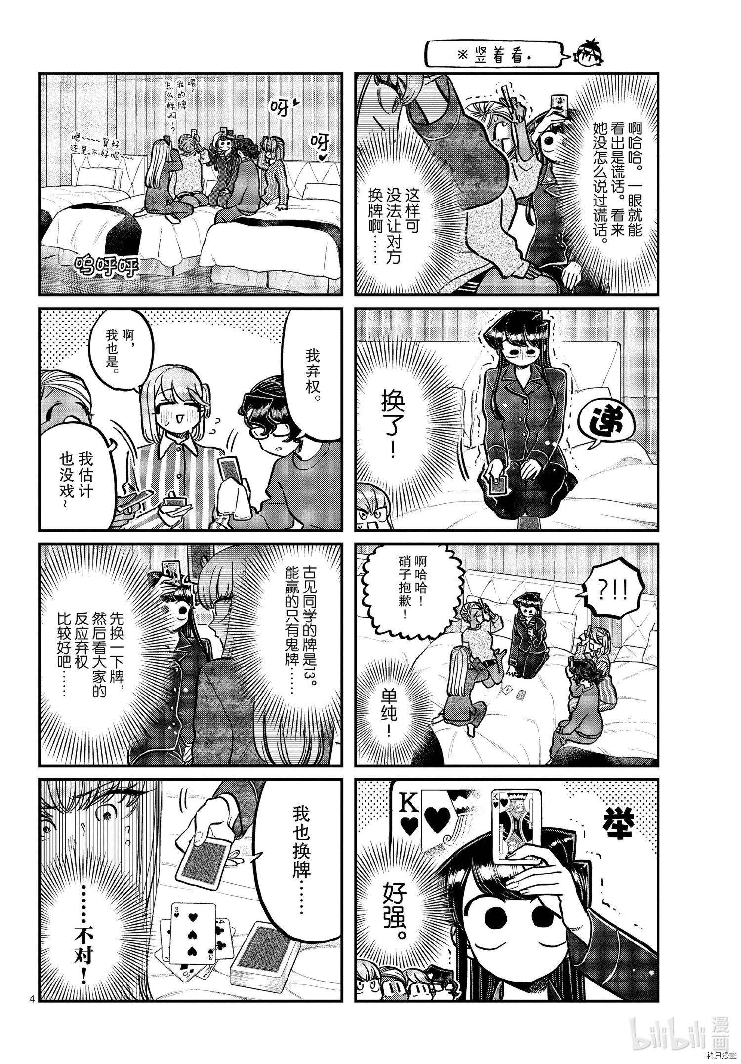 古见同学有交流障碍症[拷贝漫画]韩漫全集-第296話无删减无遮挡章节图片 
