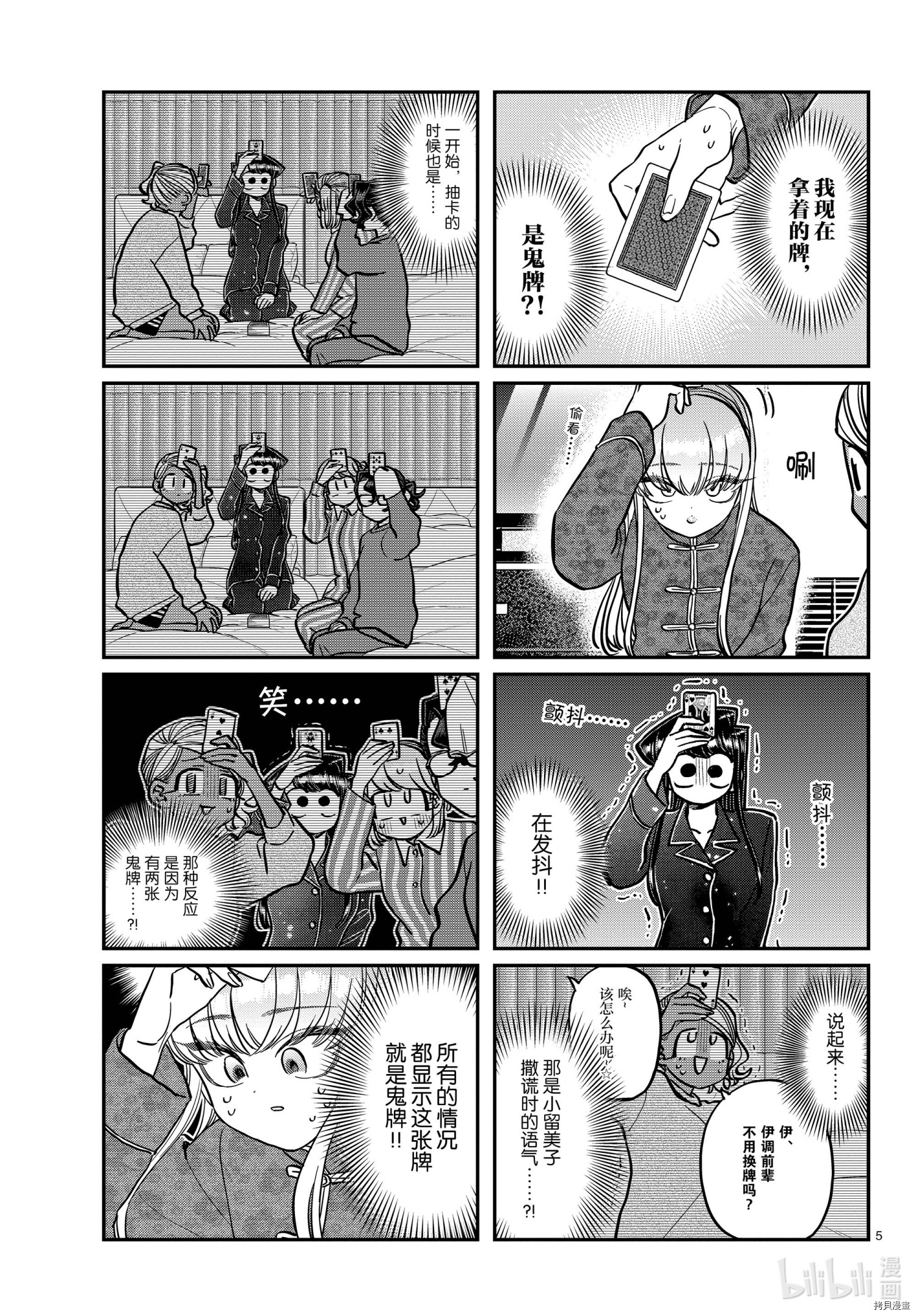古见同学有交流障碍症[拷贝漫画]韩漫全集-第296話无删减无遮挡章节图片 