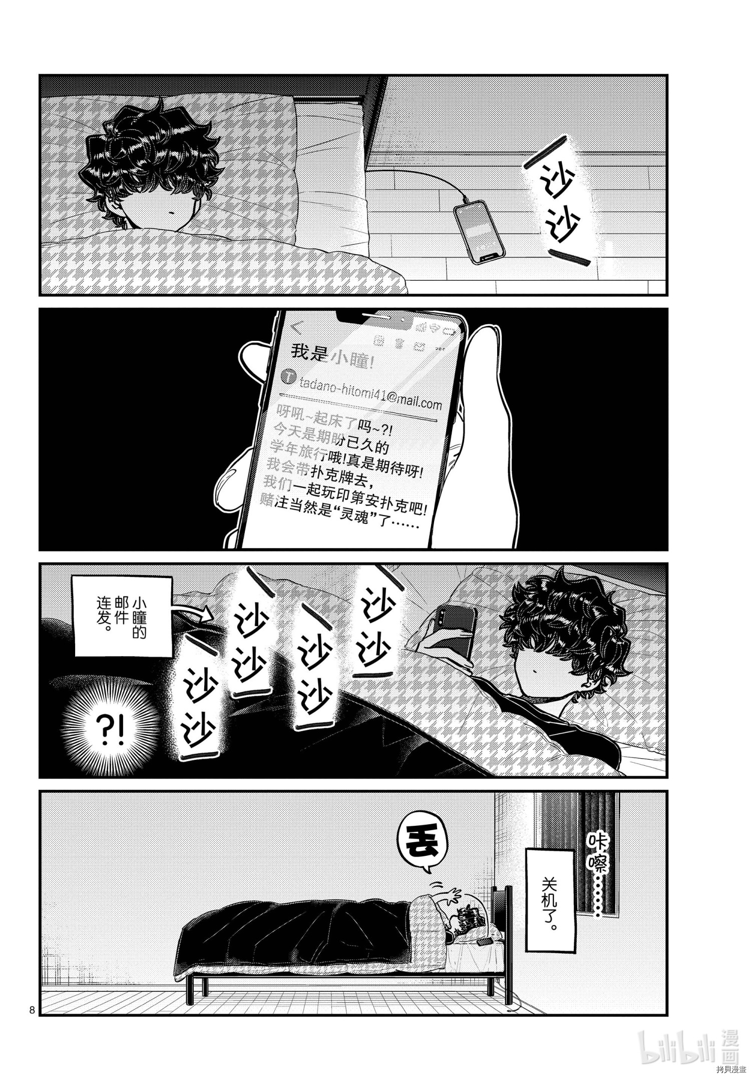 古见同学有交流障碍症[拷贝漫画]韩漫全集-第297話无删减无遮挡章节图片 