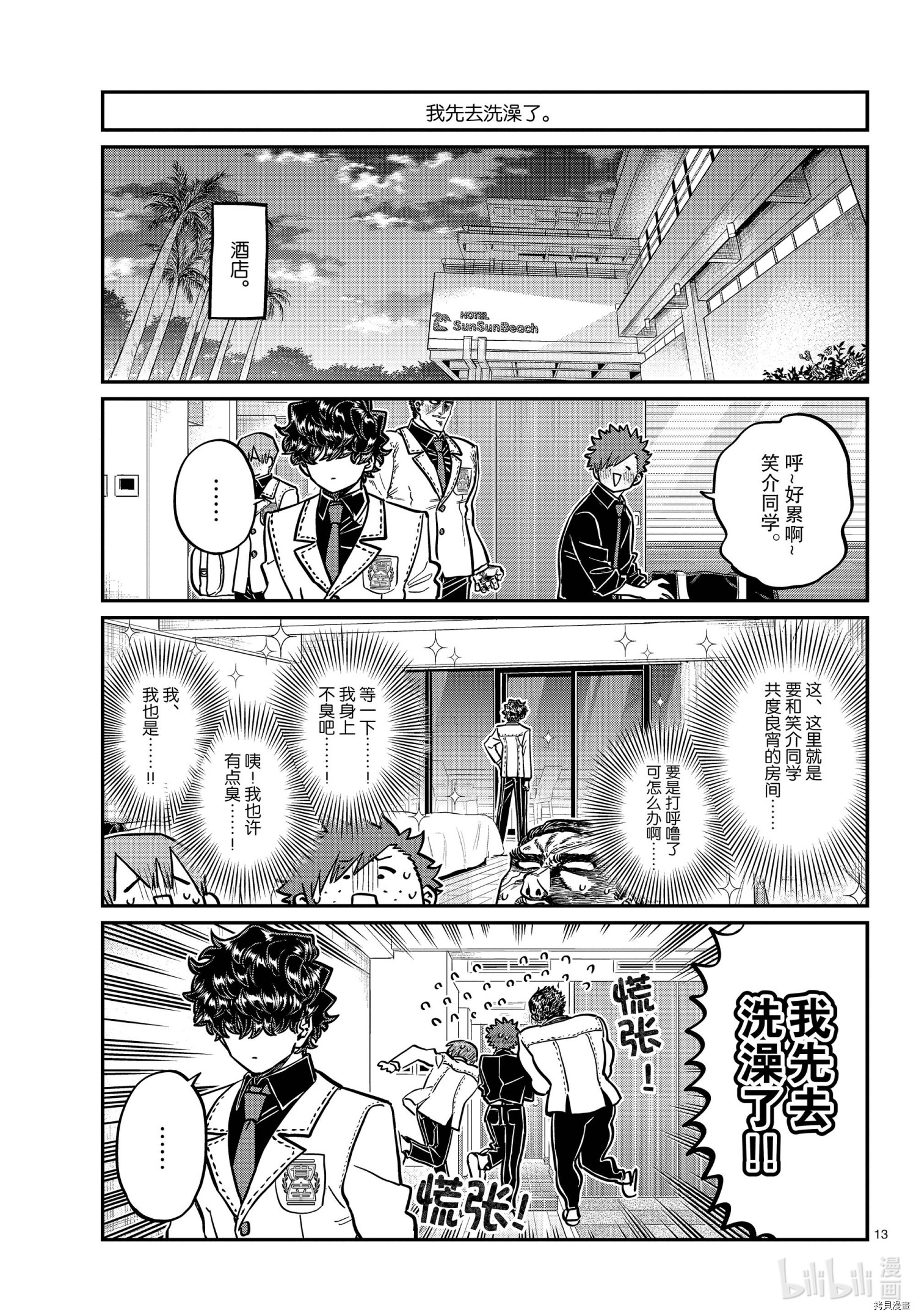 古见同学有交流障碍症[拷贝漫画]韩漫全集-第297話无删减无遮挡章节图片 
