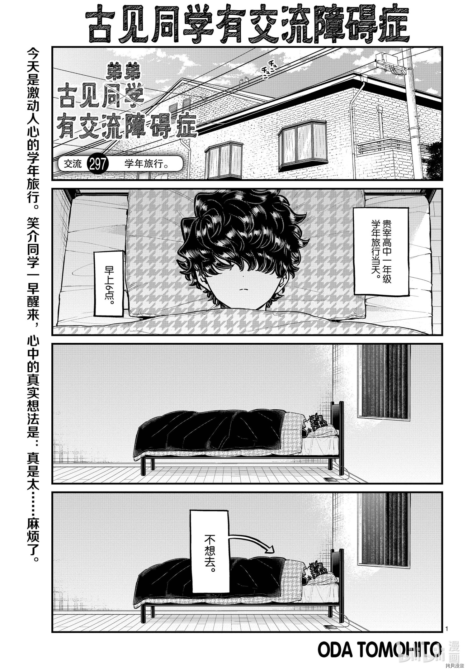 古见同学有交流障碍症[拷贝漫画]韩漫全集-第297話无删减无遮挡章节图片 