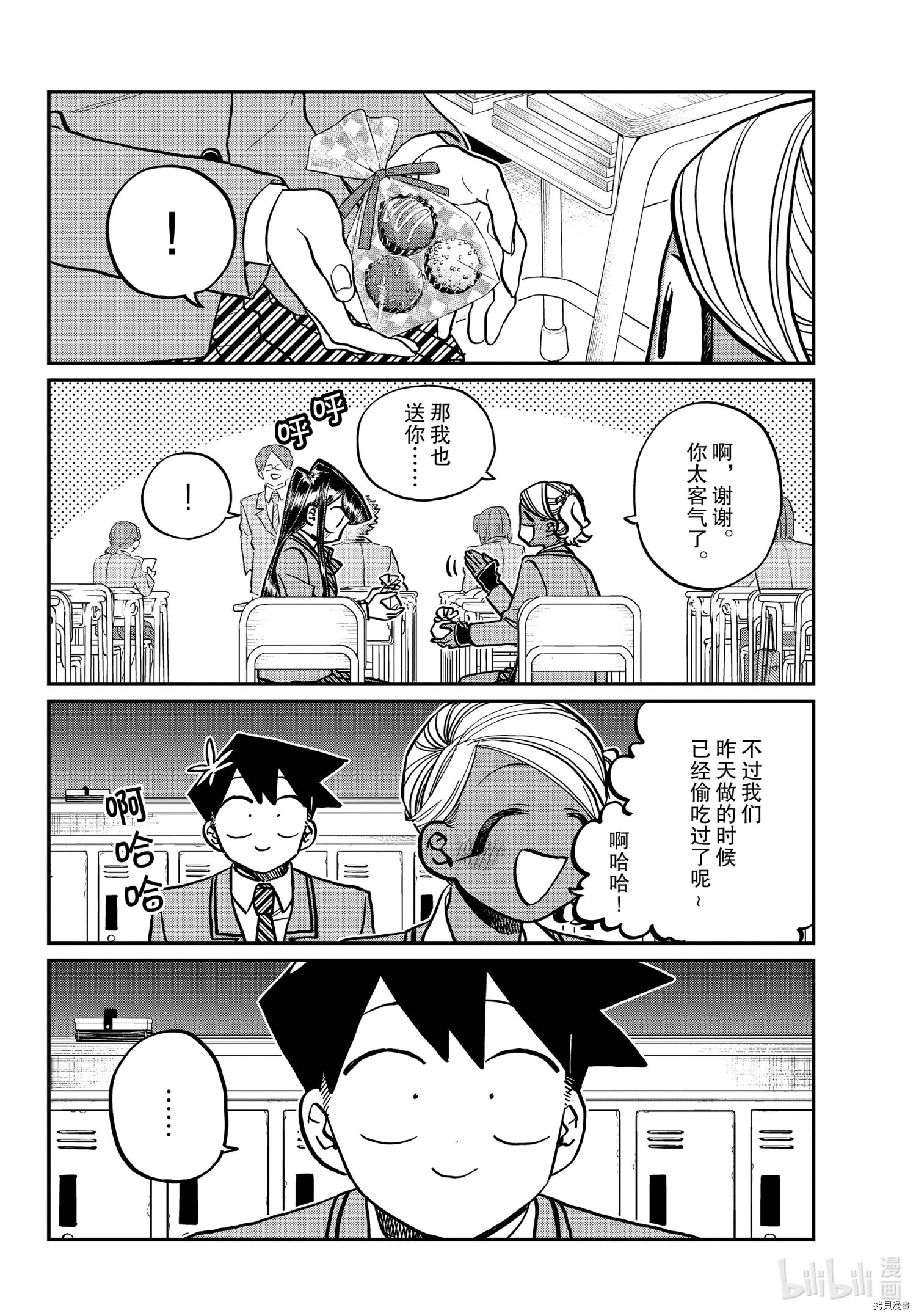 古见同学有交流障碍症[拷贝漫画]韩漫全集-第299話无删减无遮挡章节图片 