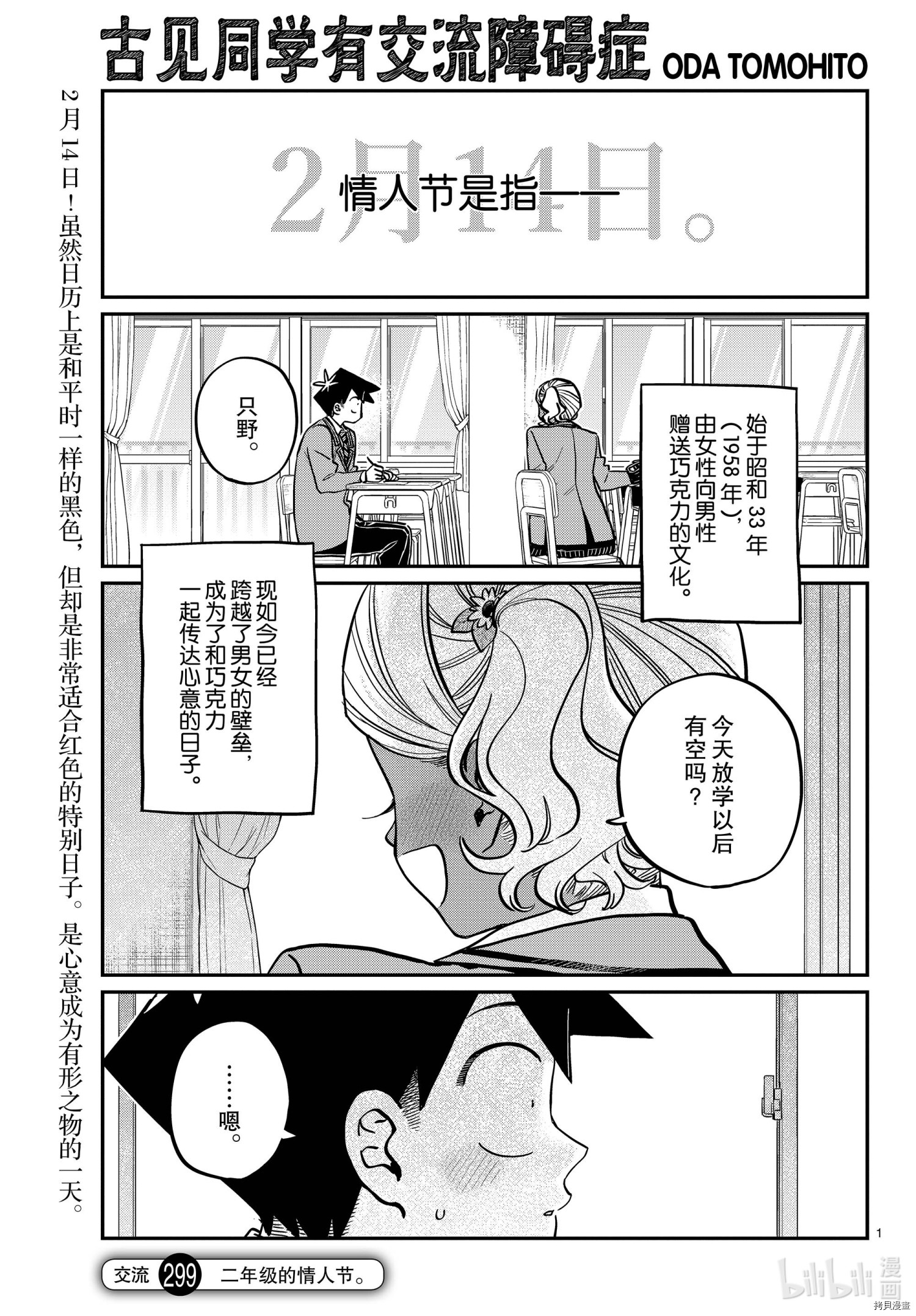 古见同学有交流障碍症[拷贝漫画]韩漫全集-第299話无删减无遮挡章节图片 