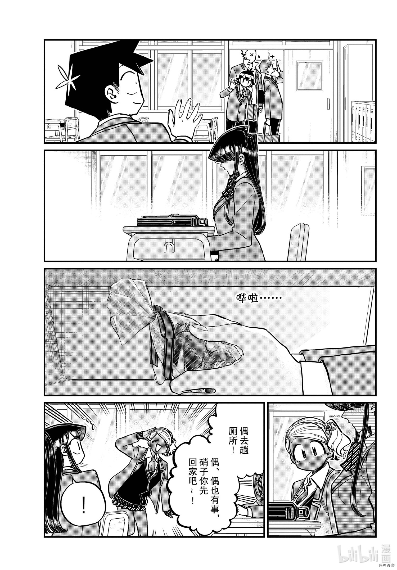 古见同学有交流障碍症[拷贝漫画]韩漫全集-第299話无删减无遮挡章节图片 
