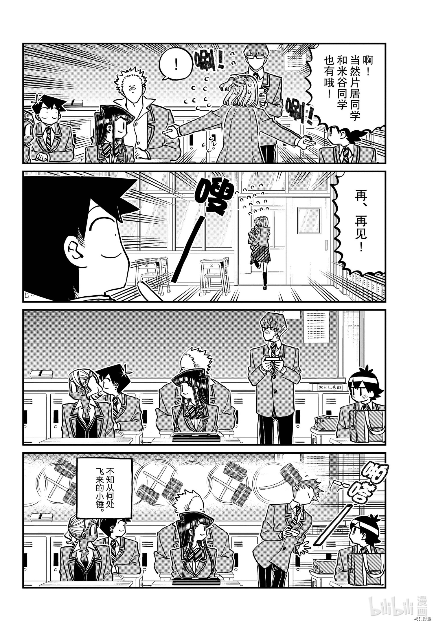 古见同学有交流障碍症[拷贝漫画]韩漫全集-第299話无删减无遮挡章节图片 