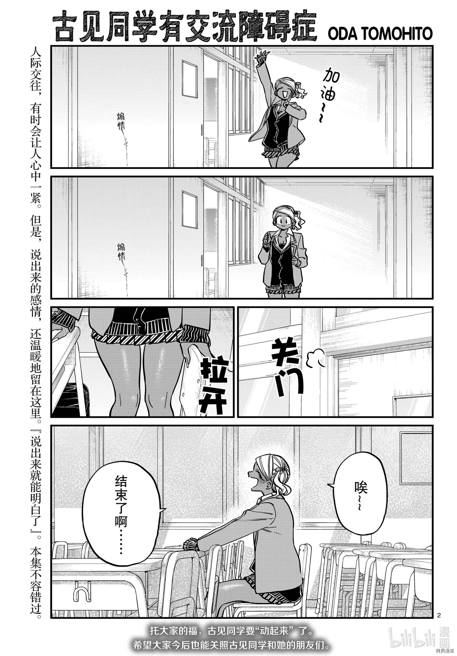 古见同学有交流障碍症[拷贝漫画]韩漫全集-第302話无删减无遮挡章节图片 