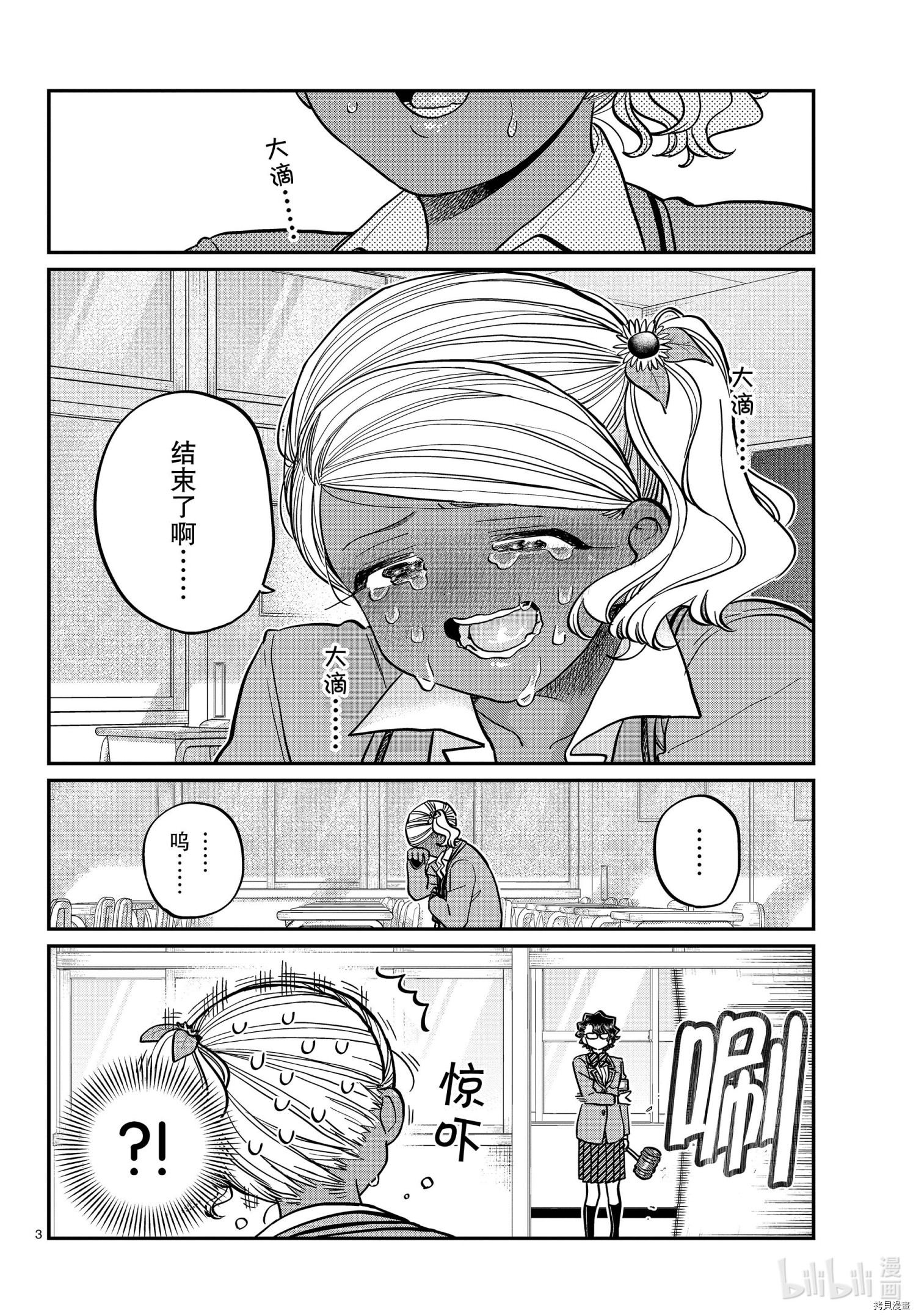 古见同学有交流障碍症[拷贝漫画]韩漫全集-第302話无删减无遮挡章节图片 
