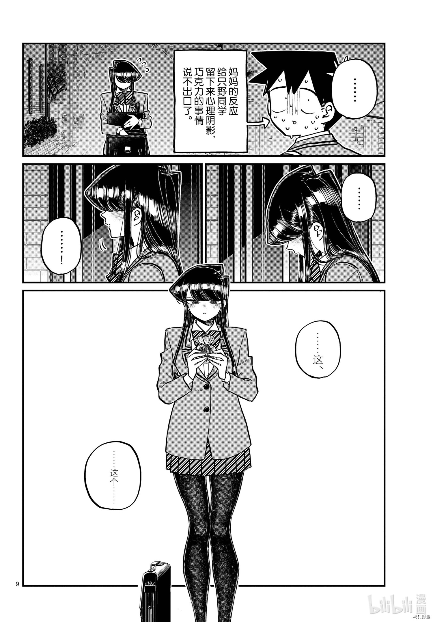 古见同学有交流障碍症[拷贝漫画]韩漫全集-第302話无删减无遮挡章节图片 