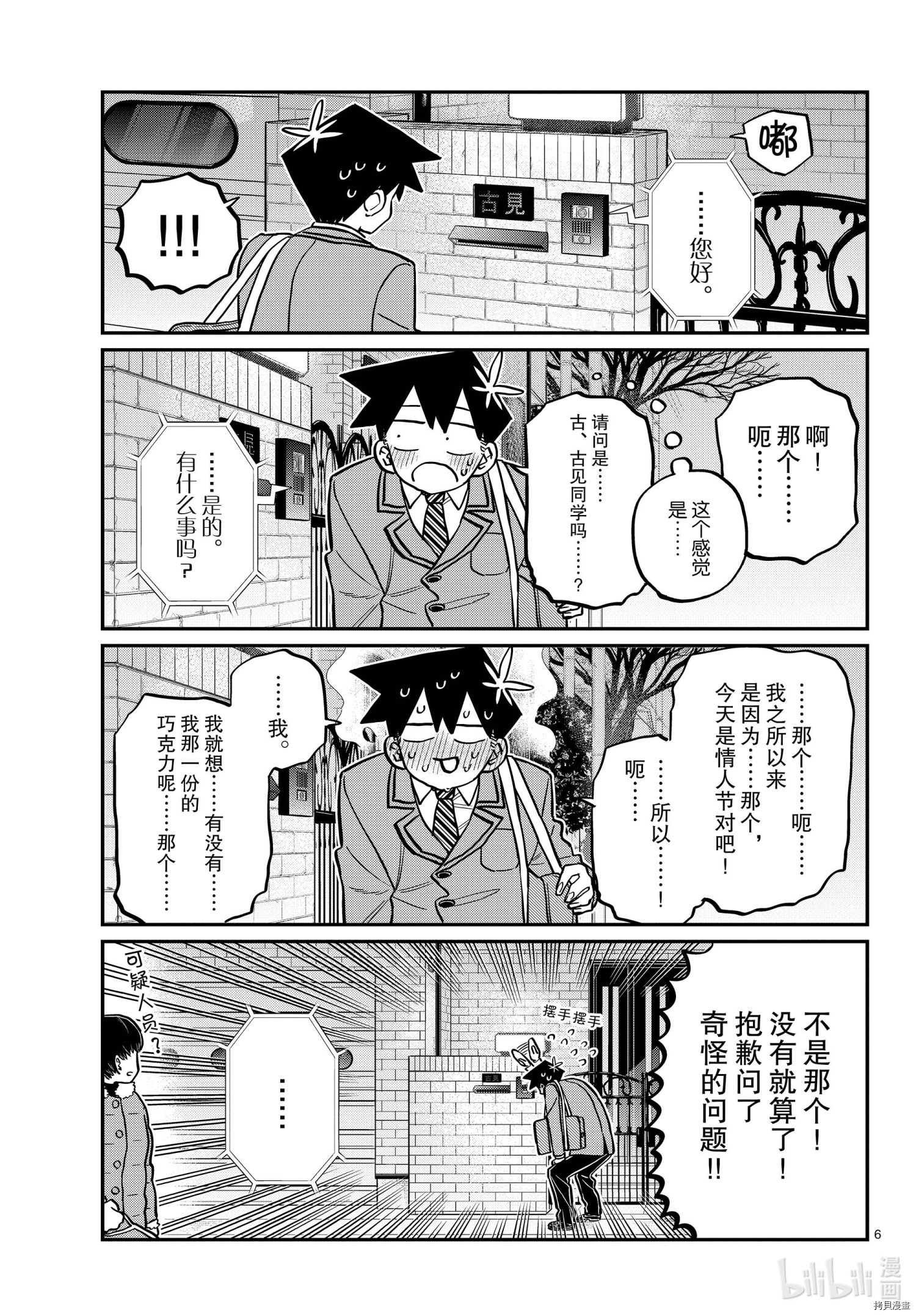 古见同学有交流障碍症[拷贝漫画]韩漫全集-第302話无删减无遮挡章节图片 