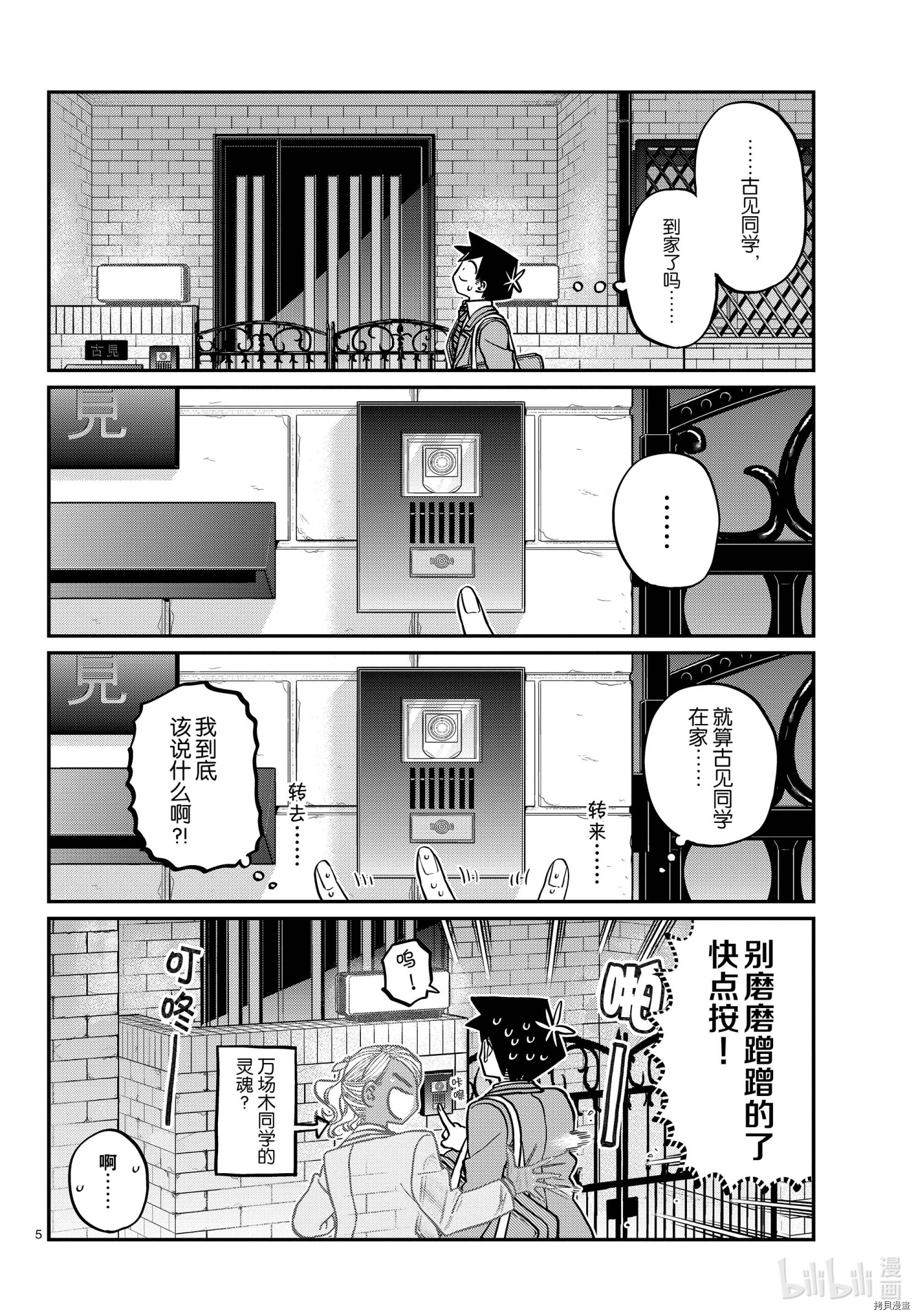 古见同学有交流障碍症[拷贝漫画]韩漫全集-第302話无删减无遮挡章节图片 
