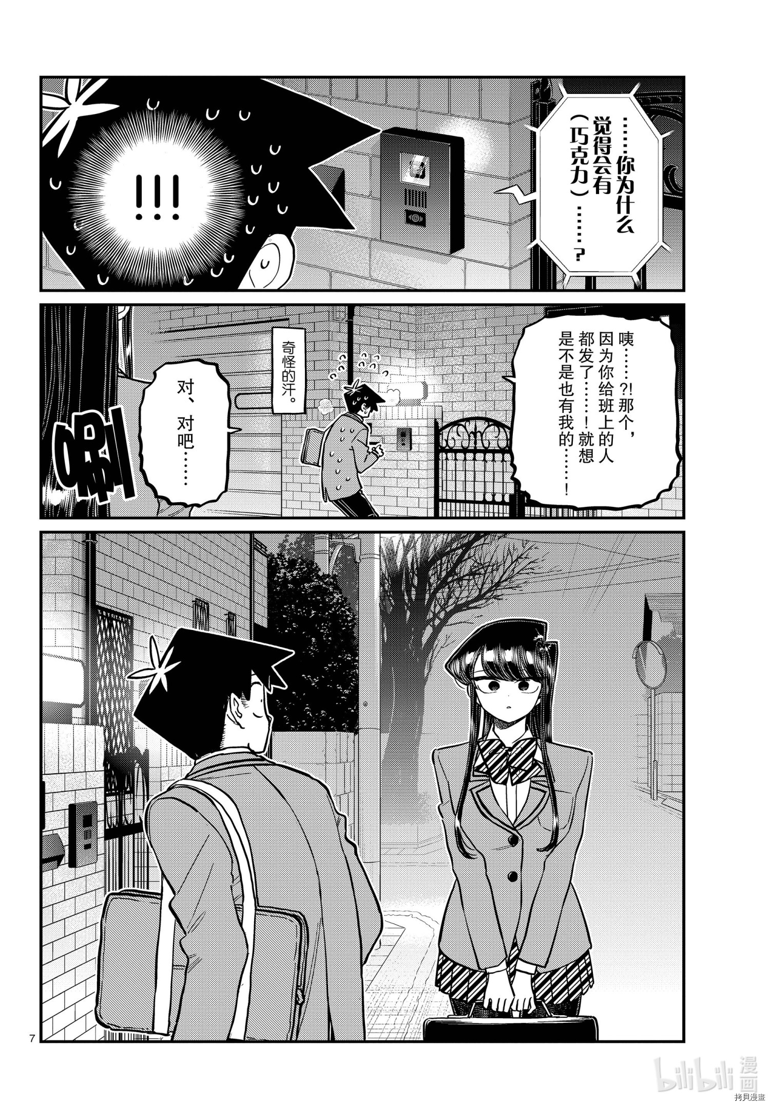 古见同学有交流障碍症[拷贝漫画]韩漫全集-第302話无删减无遮挡章节图片 