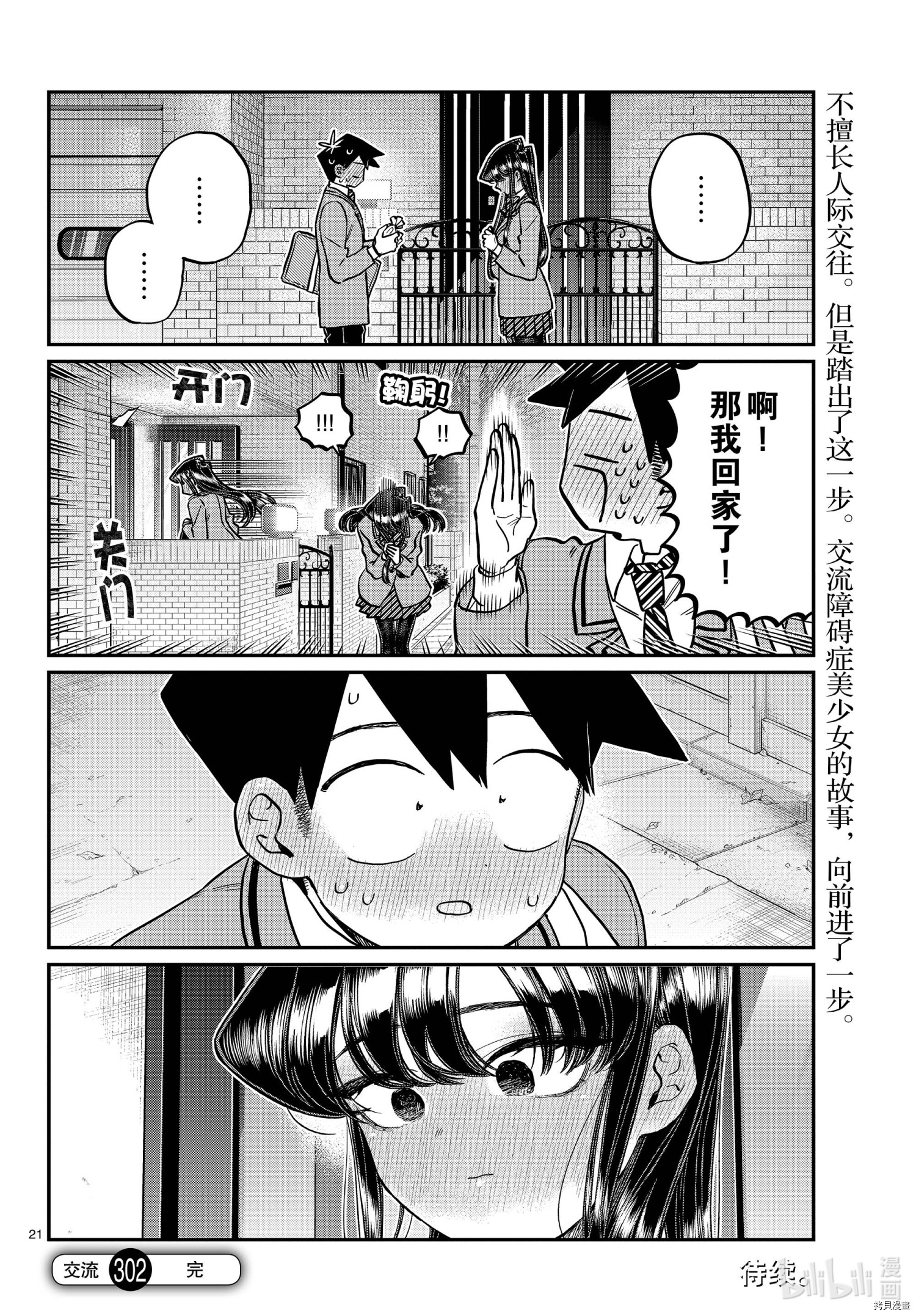 古见同学有交流障碍症[拷贝漫画]韩漫全集-第302話无删减无遮挡章节图片 