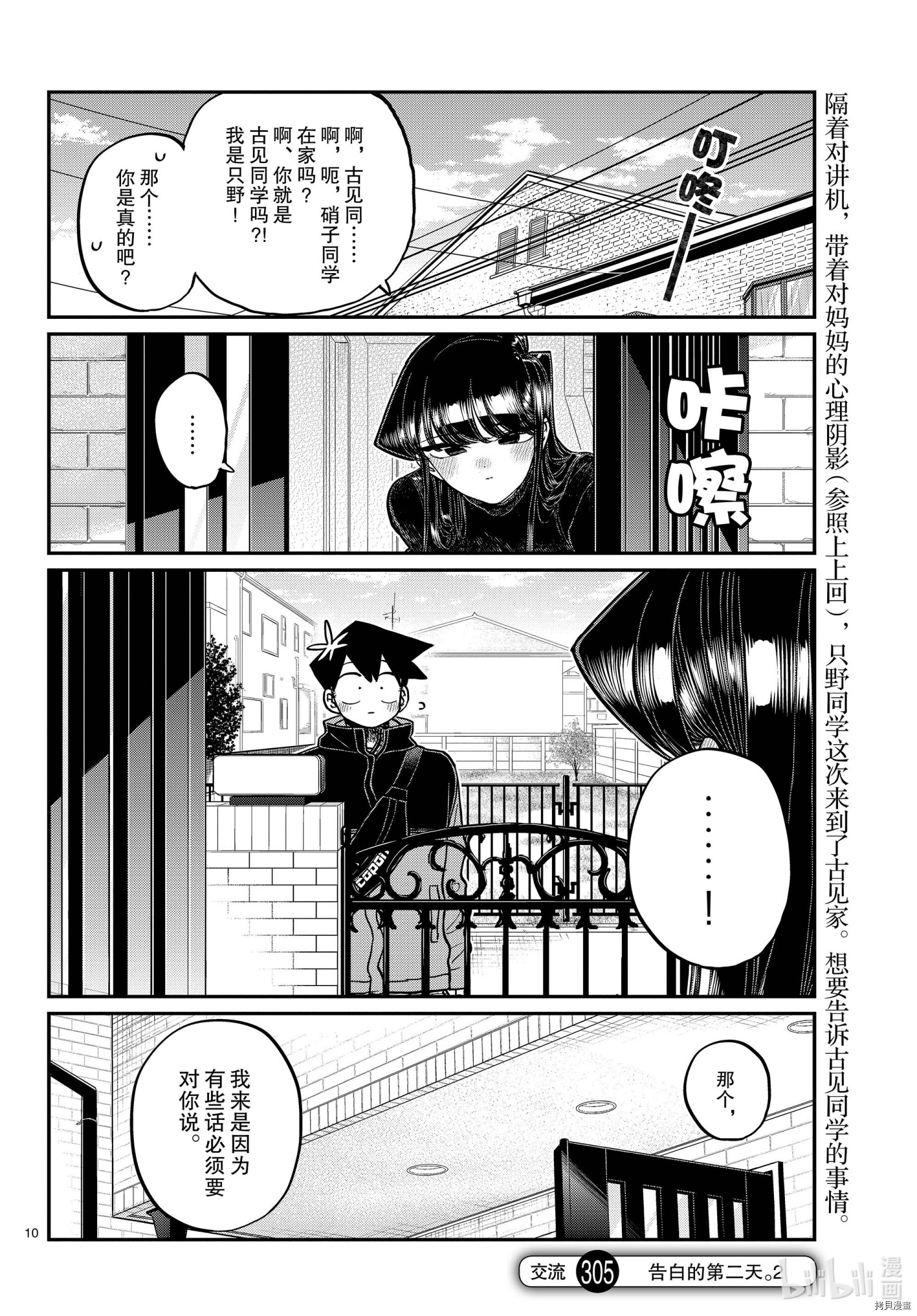 古见同学有交流障碍症[拷贝漫画]韩漫全集-第305話无删减无遮挡章节图片 