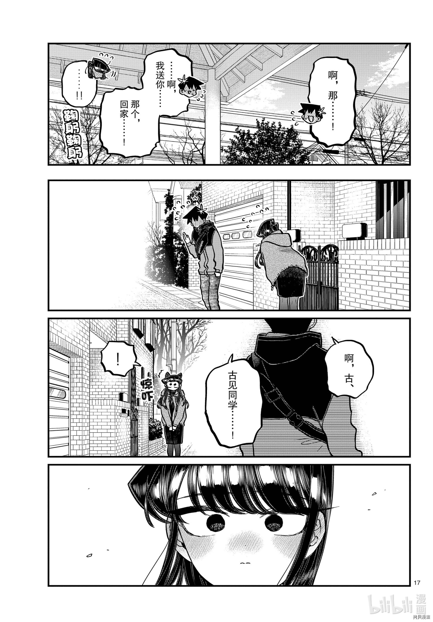 古见同学有交流障碍症[拷贝漫画]韩漫全集-第305話无删减无遮挡章节图片 