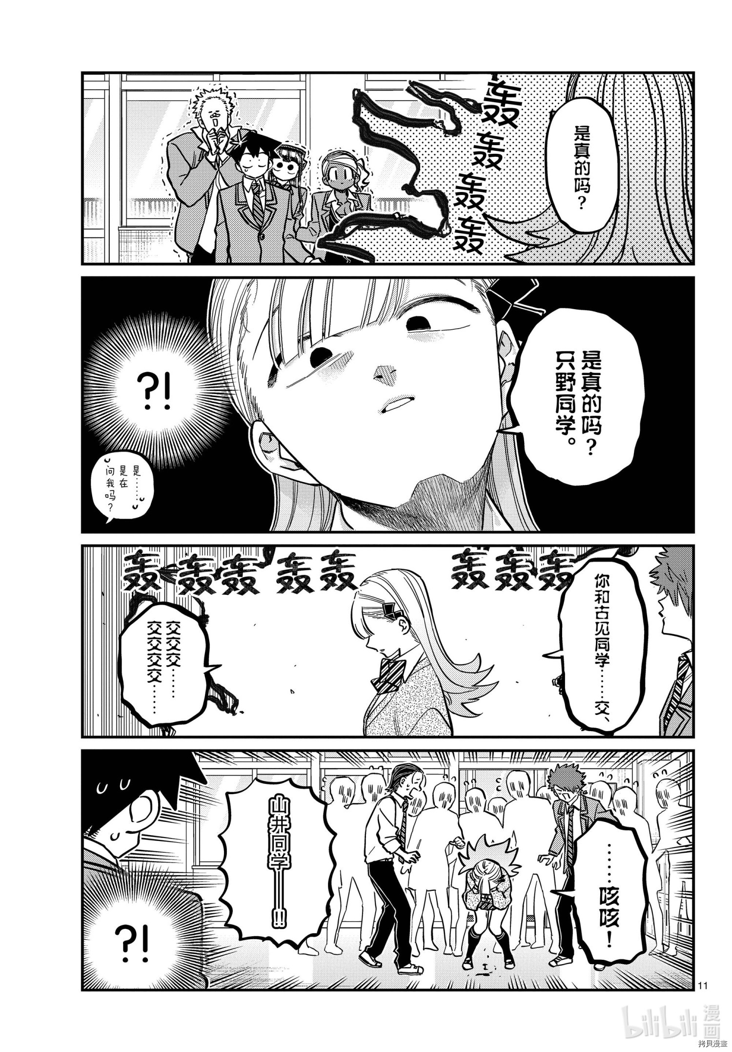 古见同学有交流障碍症[拷贝漫画]韩漫全集-第306話无删减无遮挡章节图片 