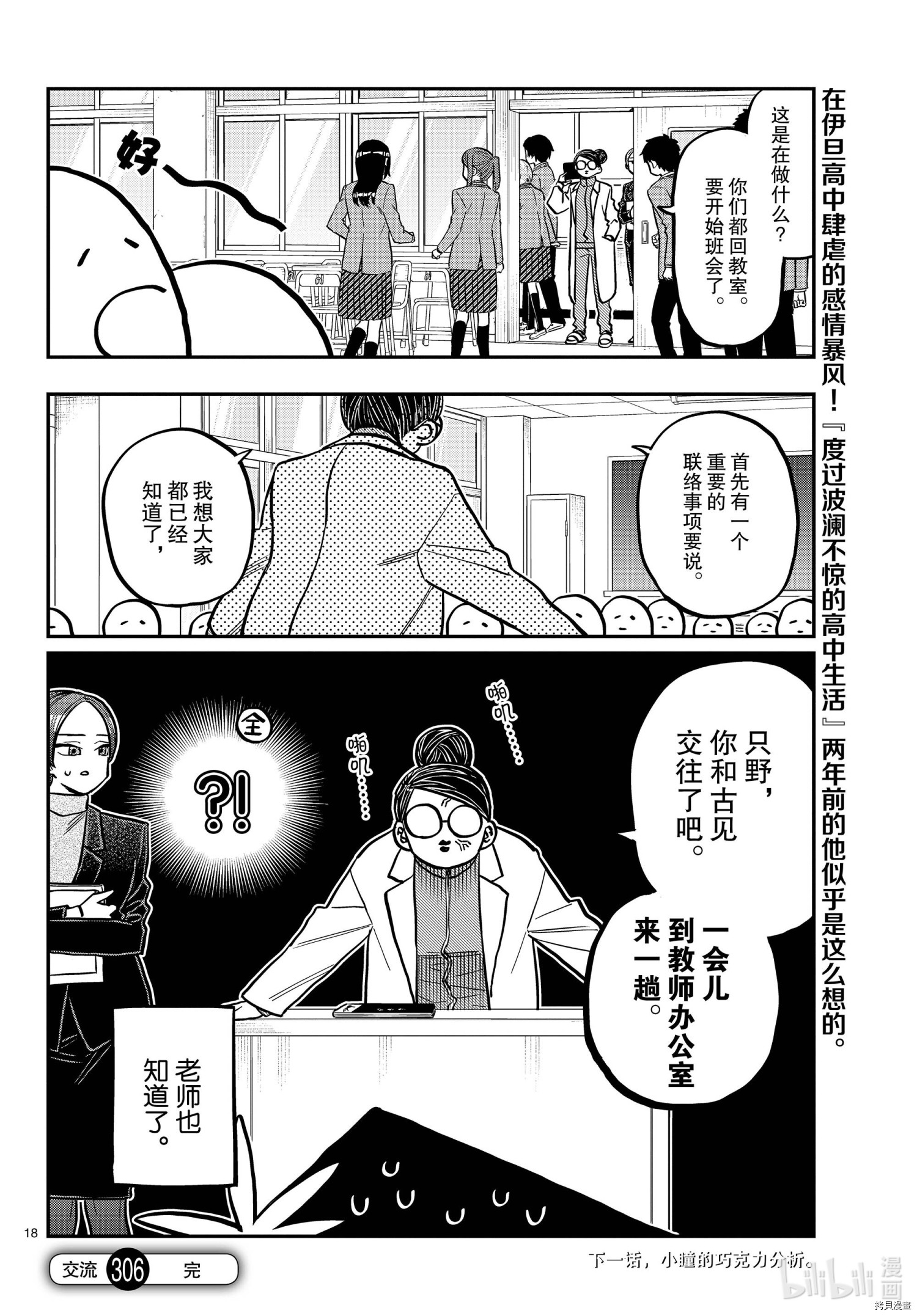 古见同学有交流障碍症[拷贝漫画]韩漫全集-第306話无删减无遮挡章节图片 