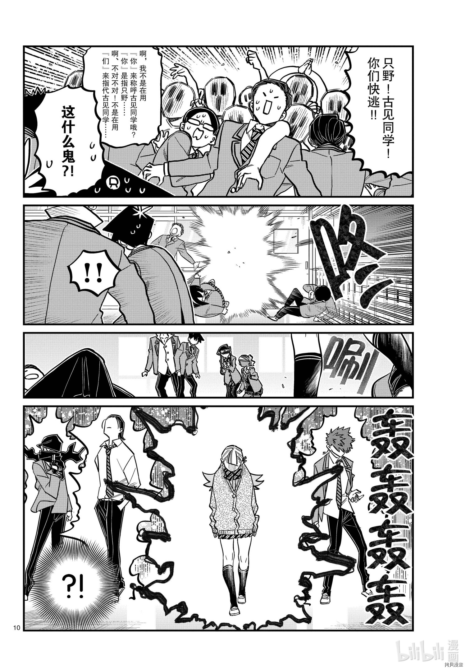 古见同学有交流障碍症[拷贝漫画]韩漫全集-第306話无删减无遮挡章节图片 