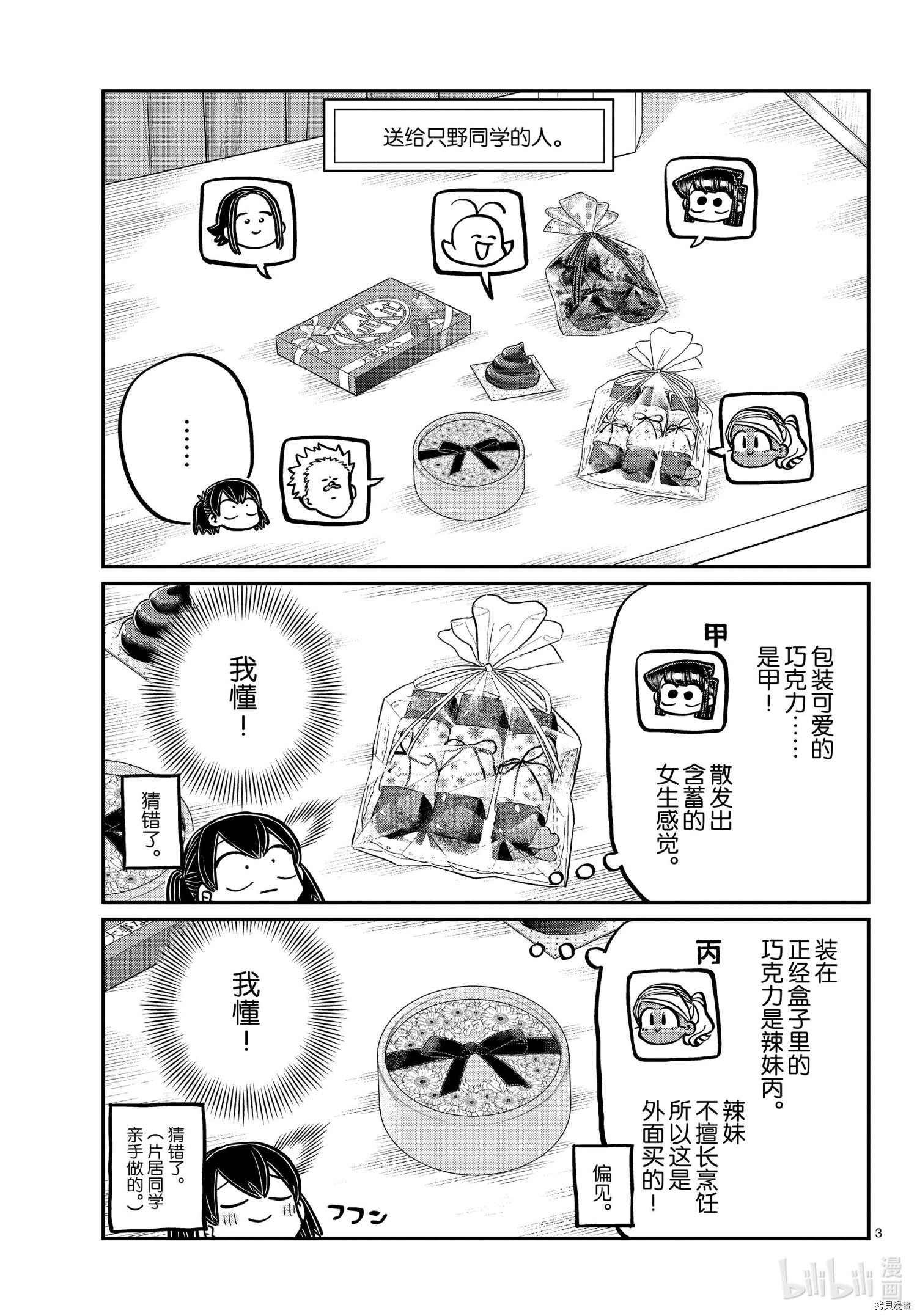 古见同学有交流障碍症[拷贝漫画]韩漫全集-第307話无删减无遮挡章节图片 
