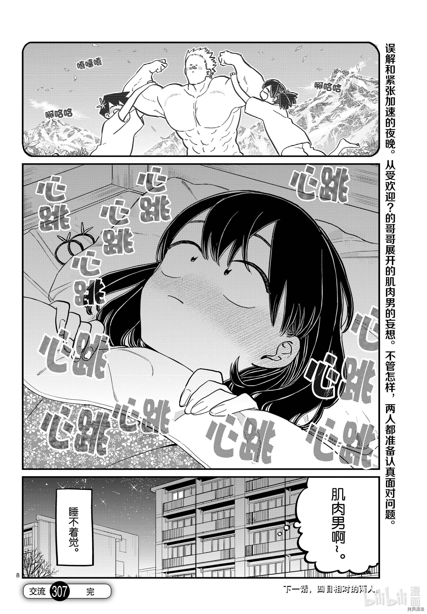 古见同学有交流障碍症[拷贝漫画]韩漫全集-第307話无删减无遮挡章节图片 