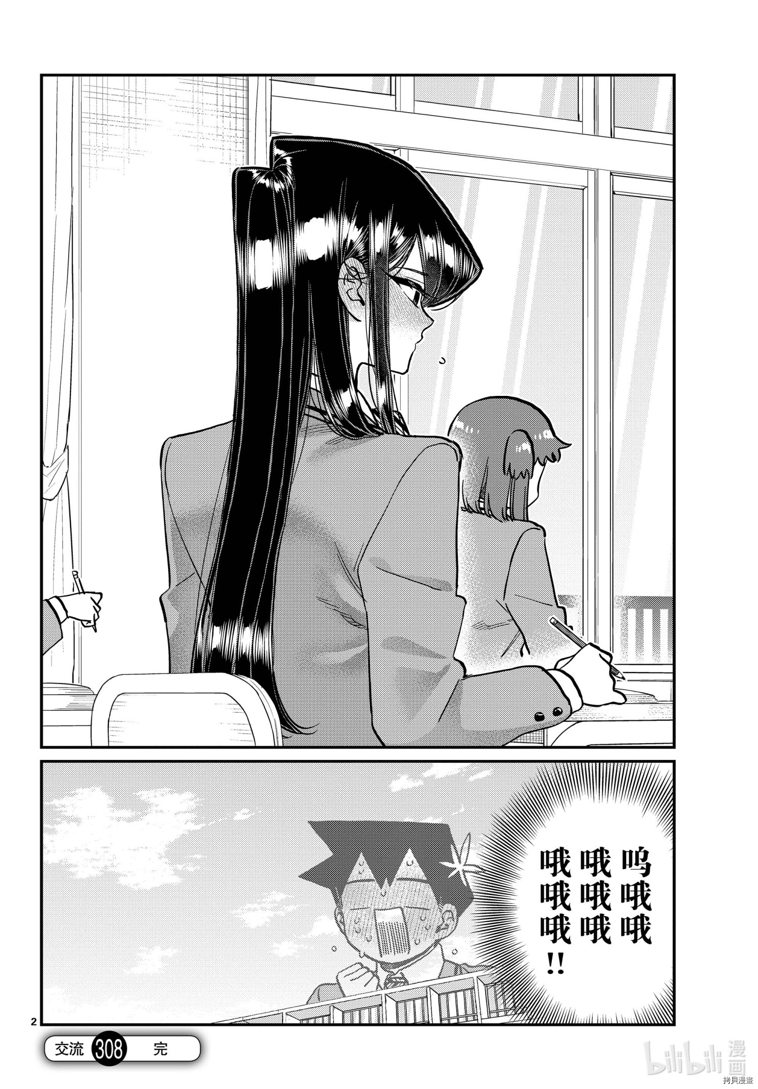 古见同学有交流障碍症[拷贝漫画]韩漫全集-第308-311話无删减无遮挡章节图片 