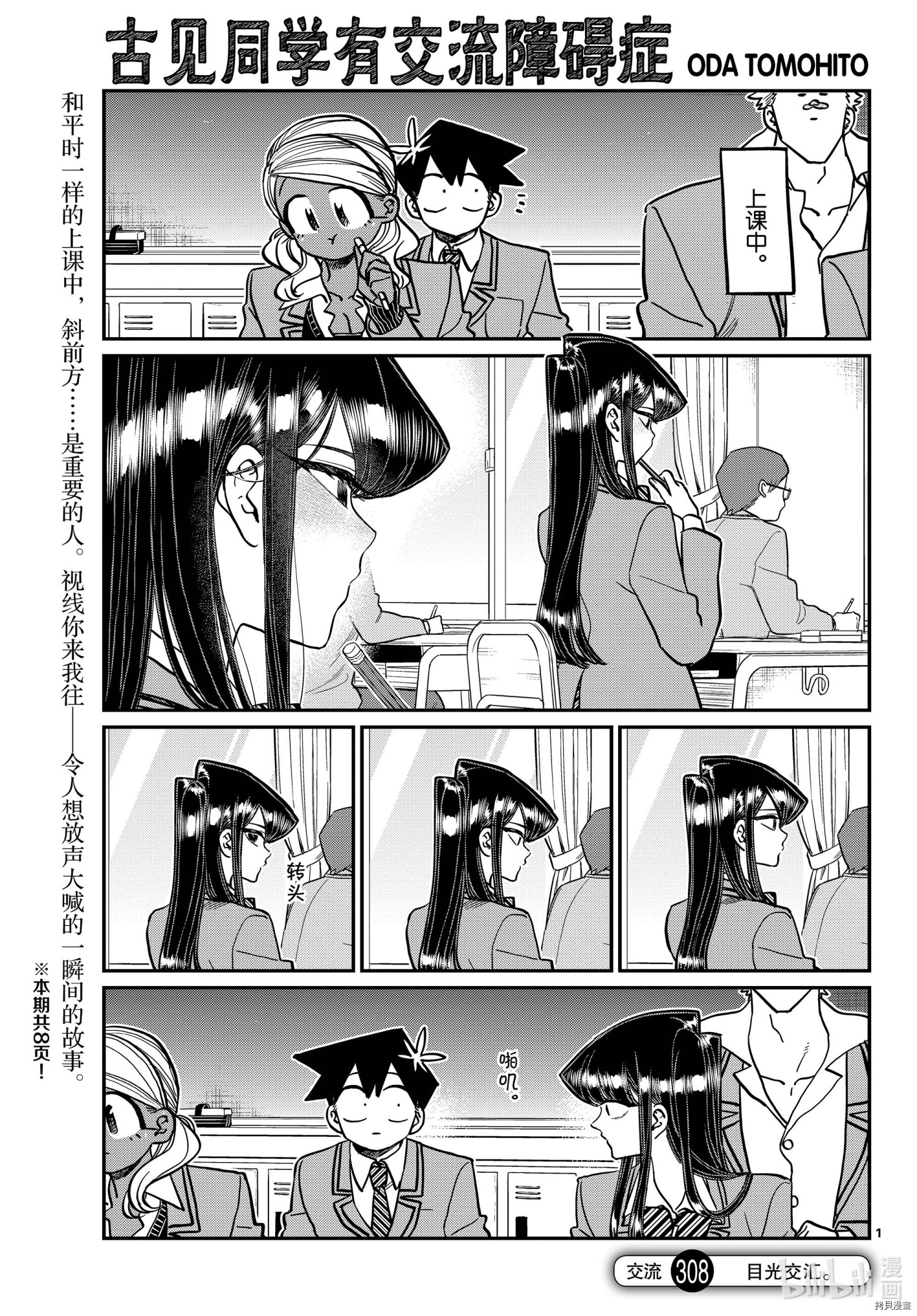古见同学有交流障碍症[拷贝漫画]韩漫全集-第308-311話无删减无遮挡章节图片 