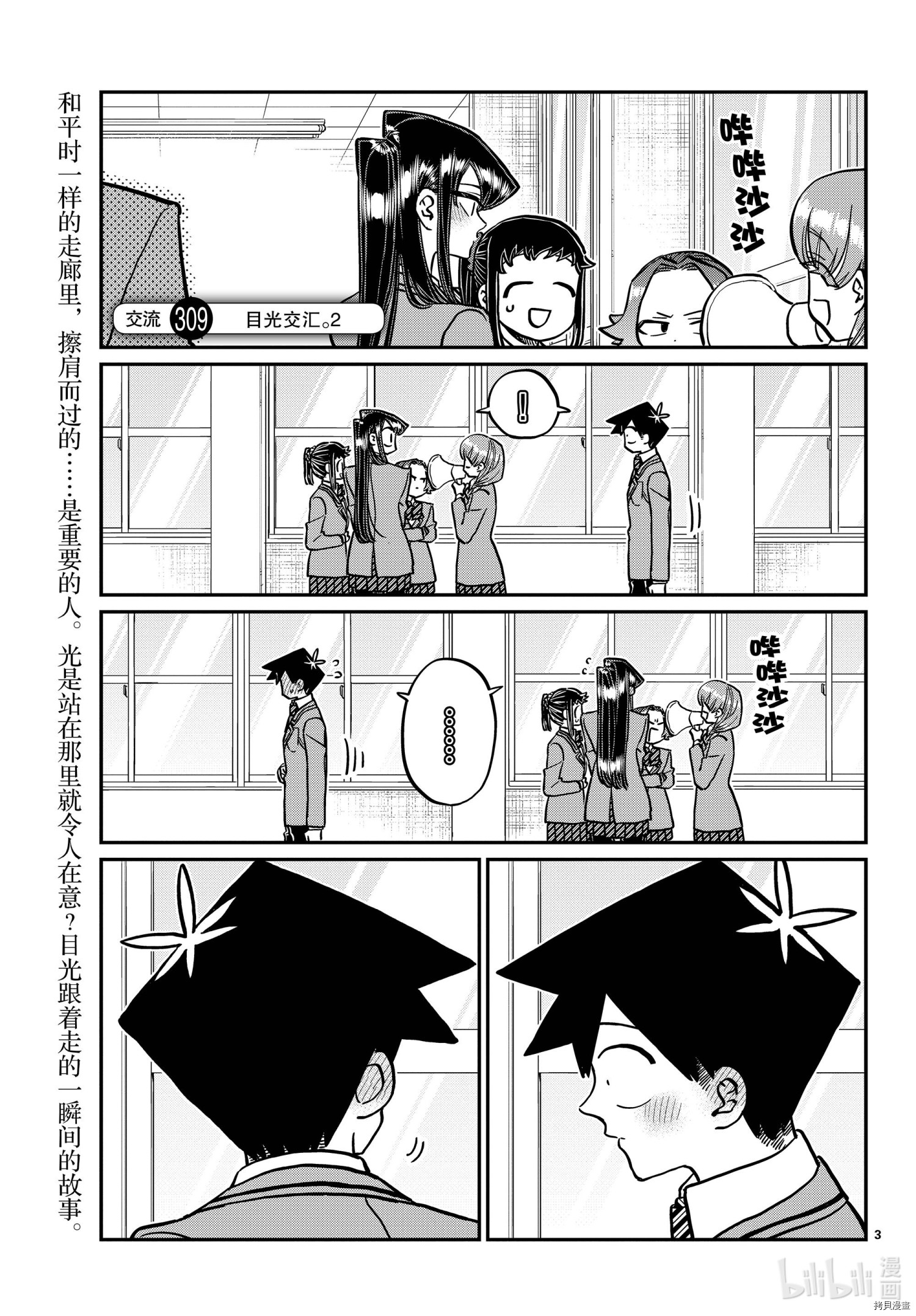 古见同学有交流障碍症[拷贝漫画]韩漫全集-第308-311話无删减无遮挡章节图片 