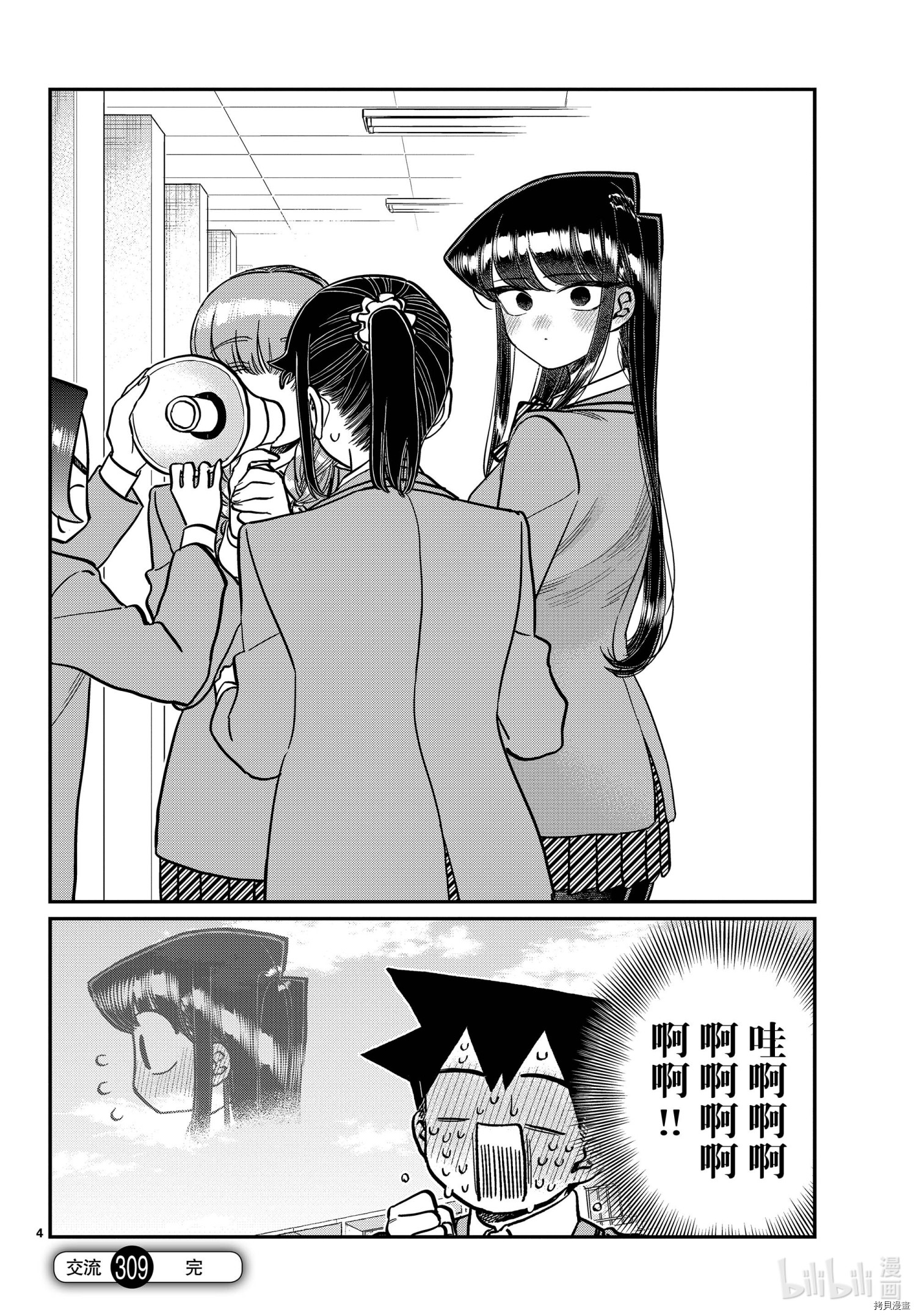 古见同学有交流障碍症[拷贝漫画]韩漫全集-第308-311話无删减无遮挡章节图片 