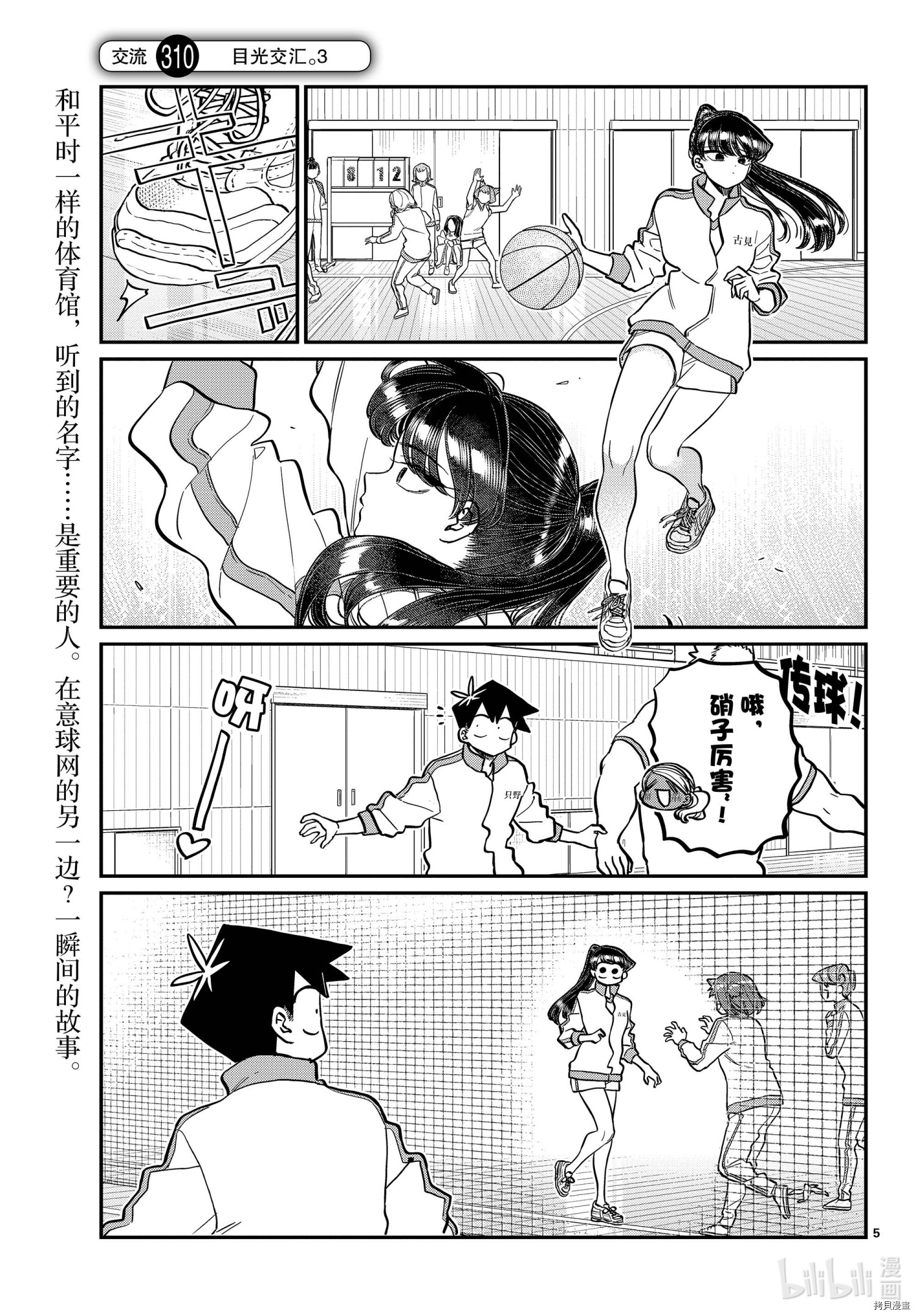 古见同学有交流障碍症[拷贝漫画]韩漫全集-第308-311話无删减无遮挡章节图片 