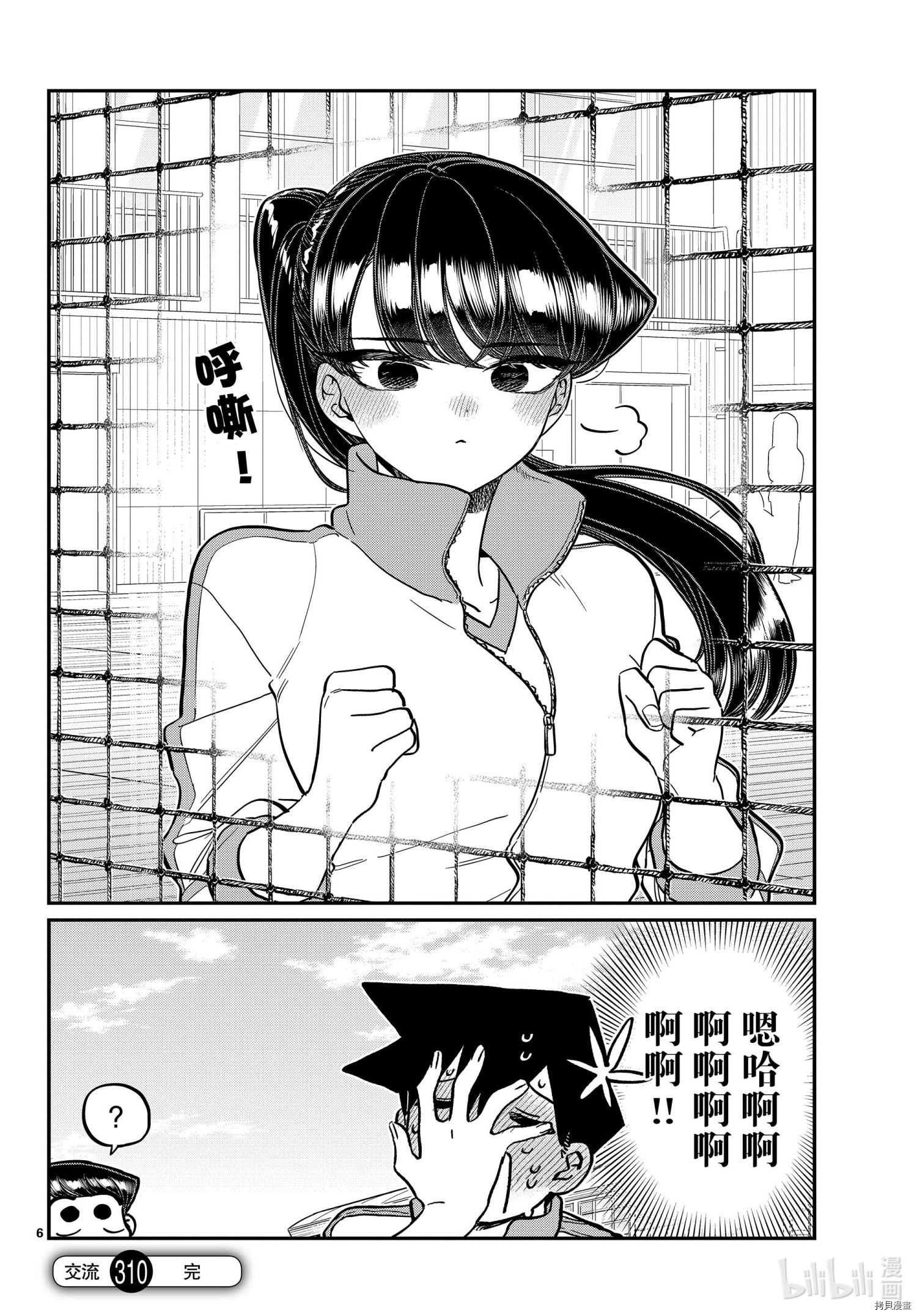 古见同学有交流障碍症[拷贝漫画]韩漫全集-第308-311話无删减无遮挡章节图片 