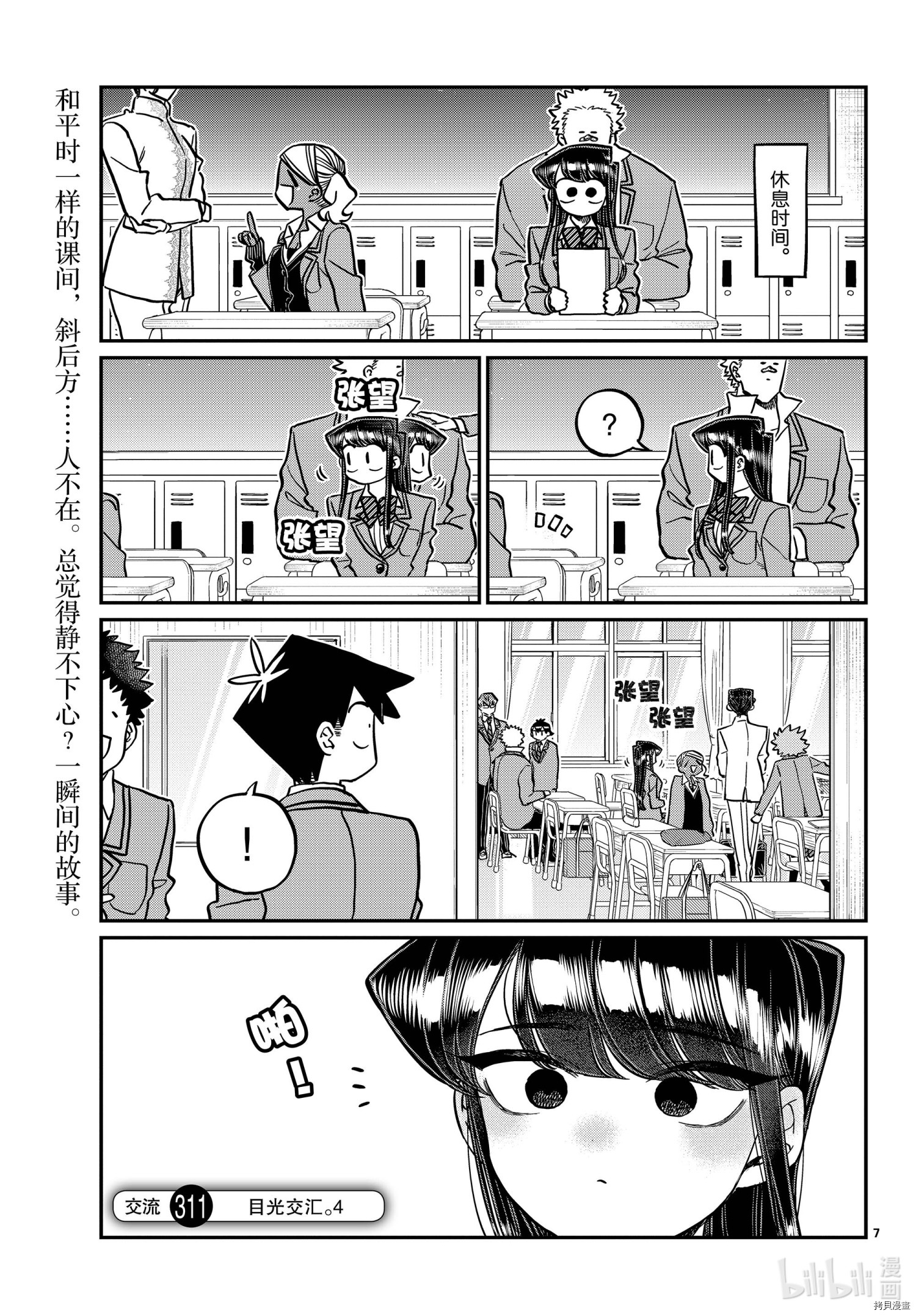 古见同学有交流障碍症[拷贝漫画]韩漫全集-第308-311話无删减无遮挡章节图片 