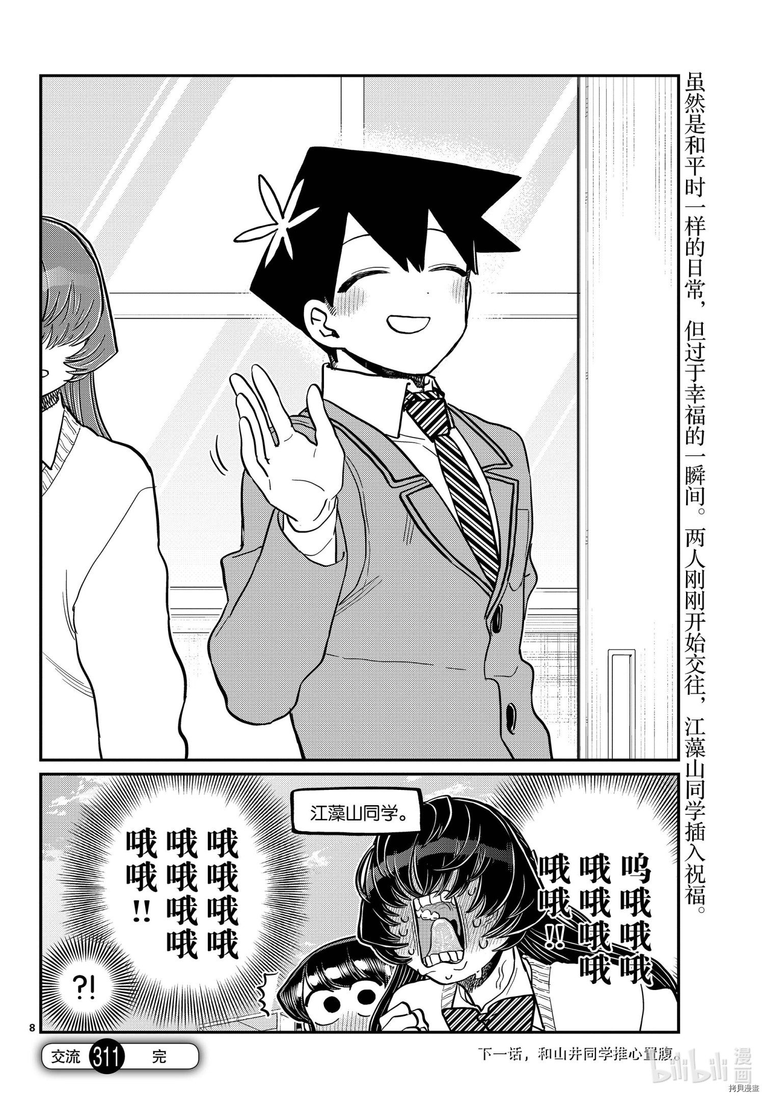 古见同学有交流障碍症[拷贝漫画]韩漫全集-第308-311話无删减无遮挡章节图片 