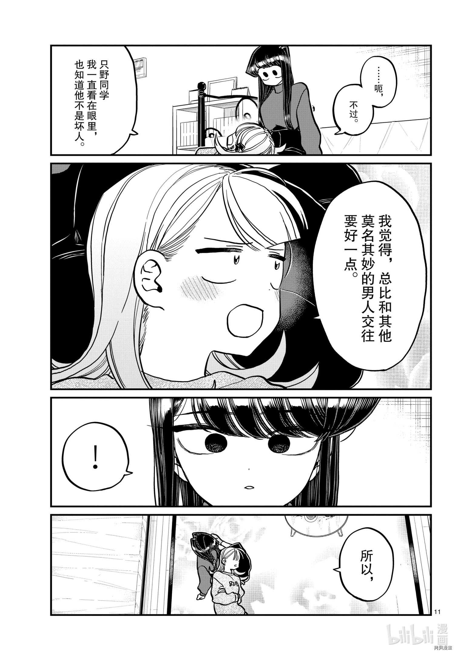 古见同学有交流障碍症[拷贝漫画]韩漫全集-第312話无删减无遮挡章节图片 